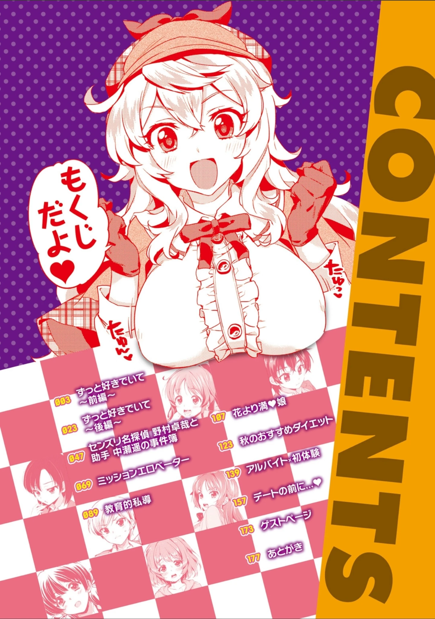 「むちゃBOX」（むちゃ） 試し読み 2ページ目