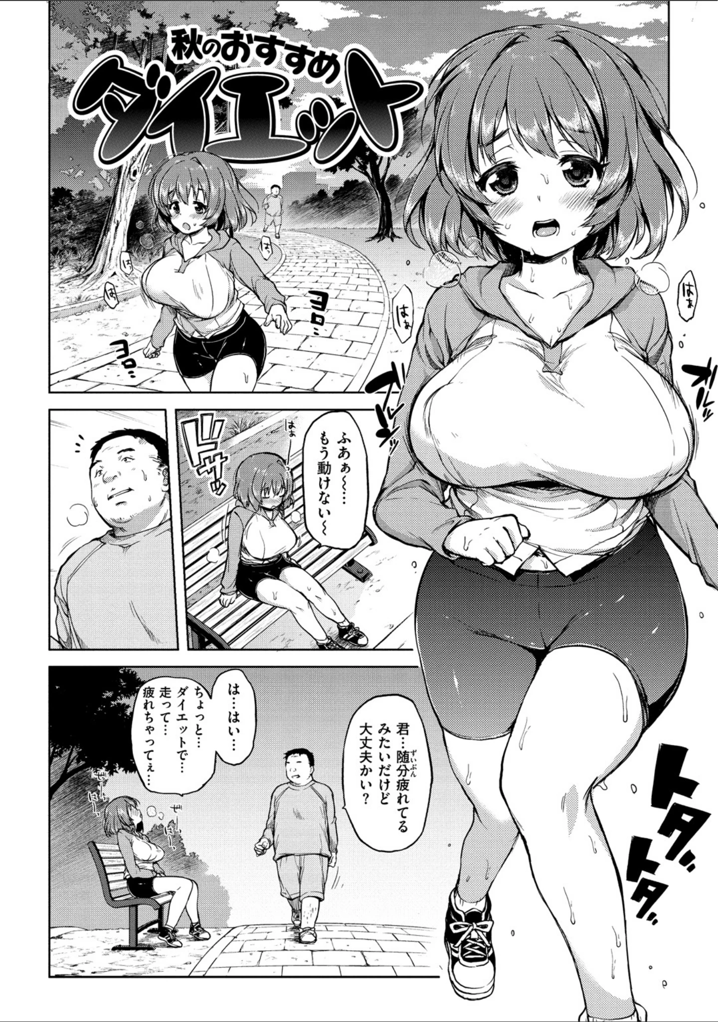 「むちゃBOX」（むちゃ） 試し読み 21ページ目