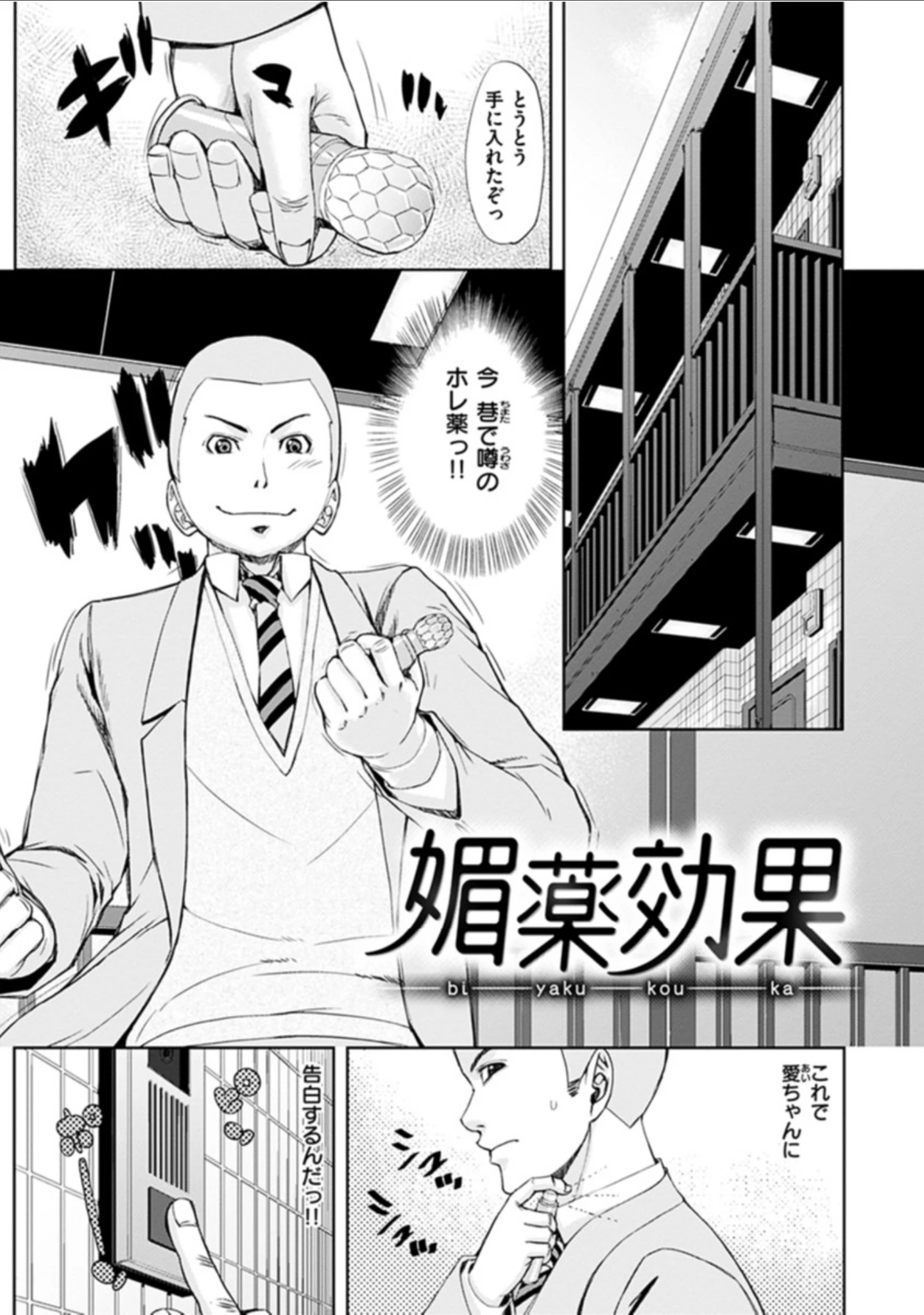「彩艶女」（刻江尋人） 試し読み 12ページ目