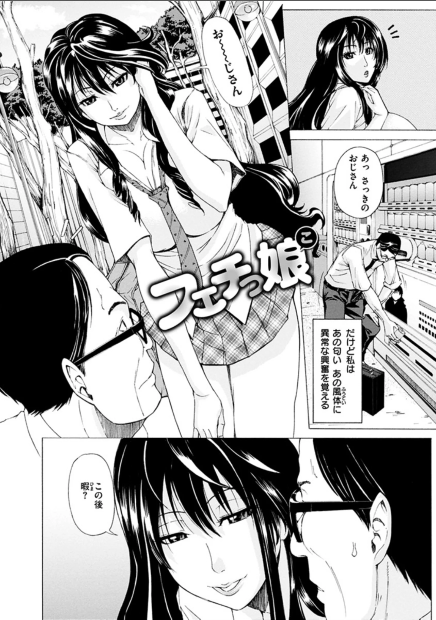 「彩艶女」（刻江尋人） 試し読み 16ページ目