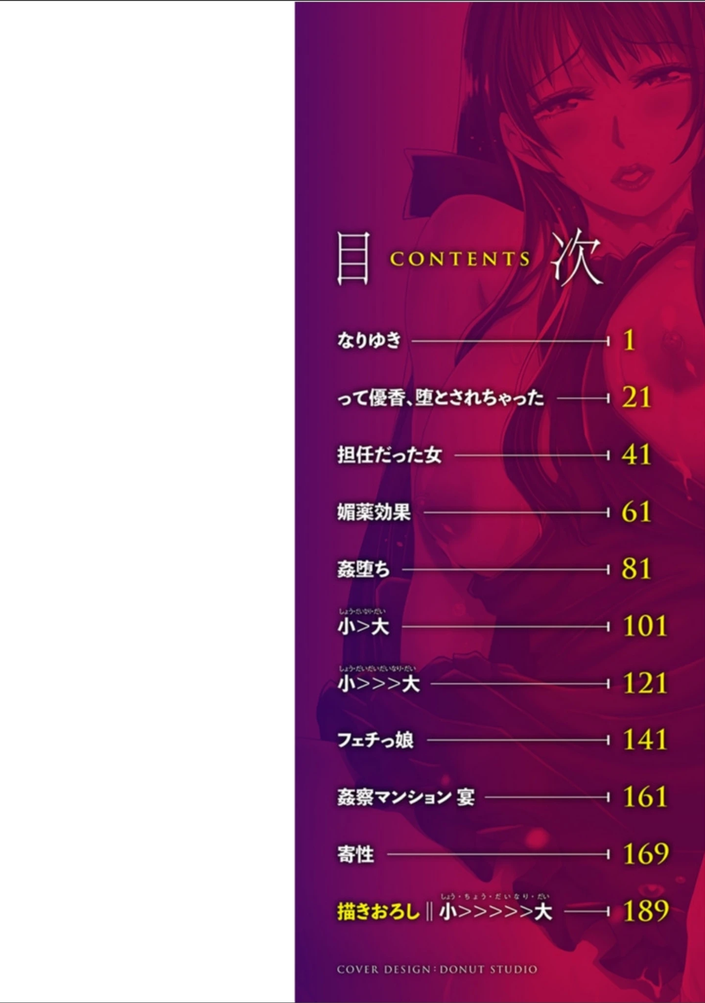 「彩艶女」（刻江尋人） 試し読み 2ページ目