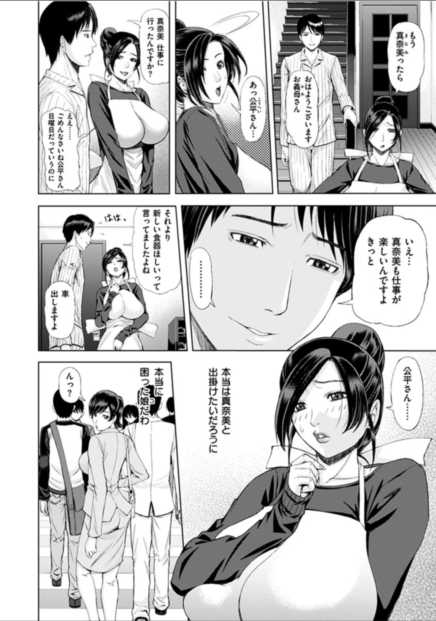 「彩艶女」（刻江尋人） 試し読み 4ページ目