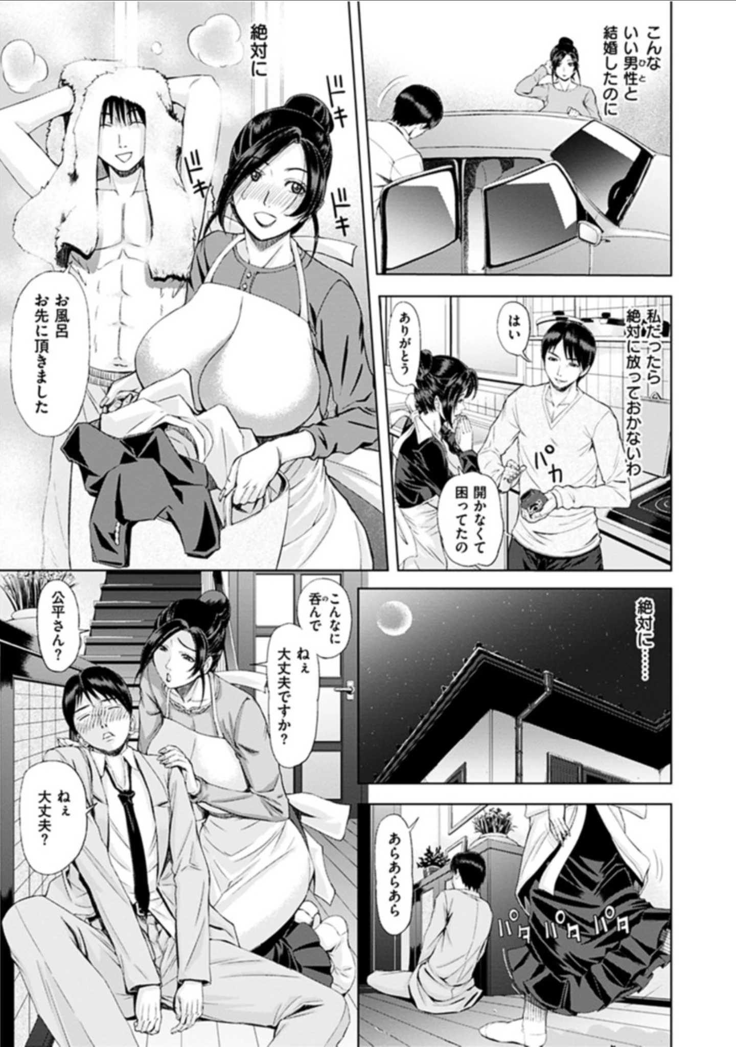「彩艶女」（刻江尋人） 試し読み 5ページ目