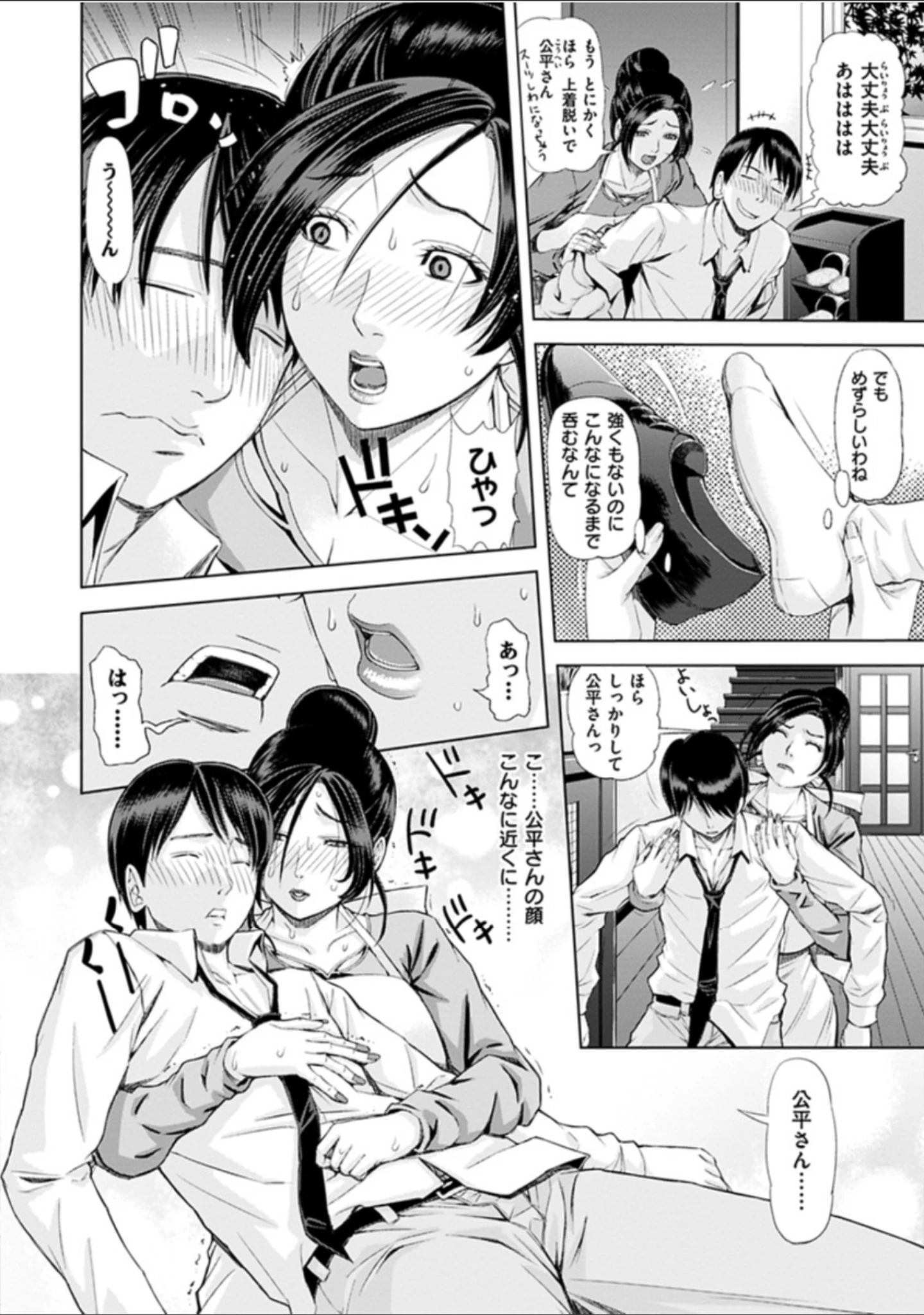 「彩艶女」（刻江尋人） 試し読み 6ページ目