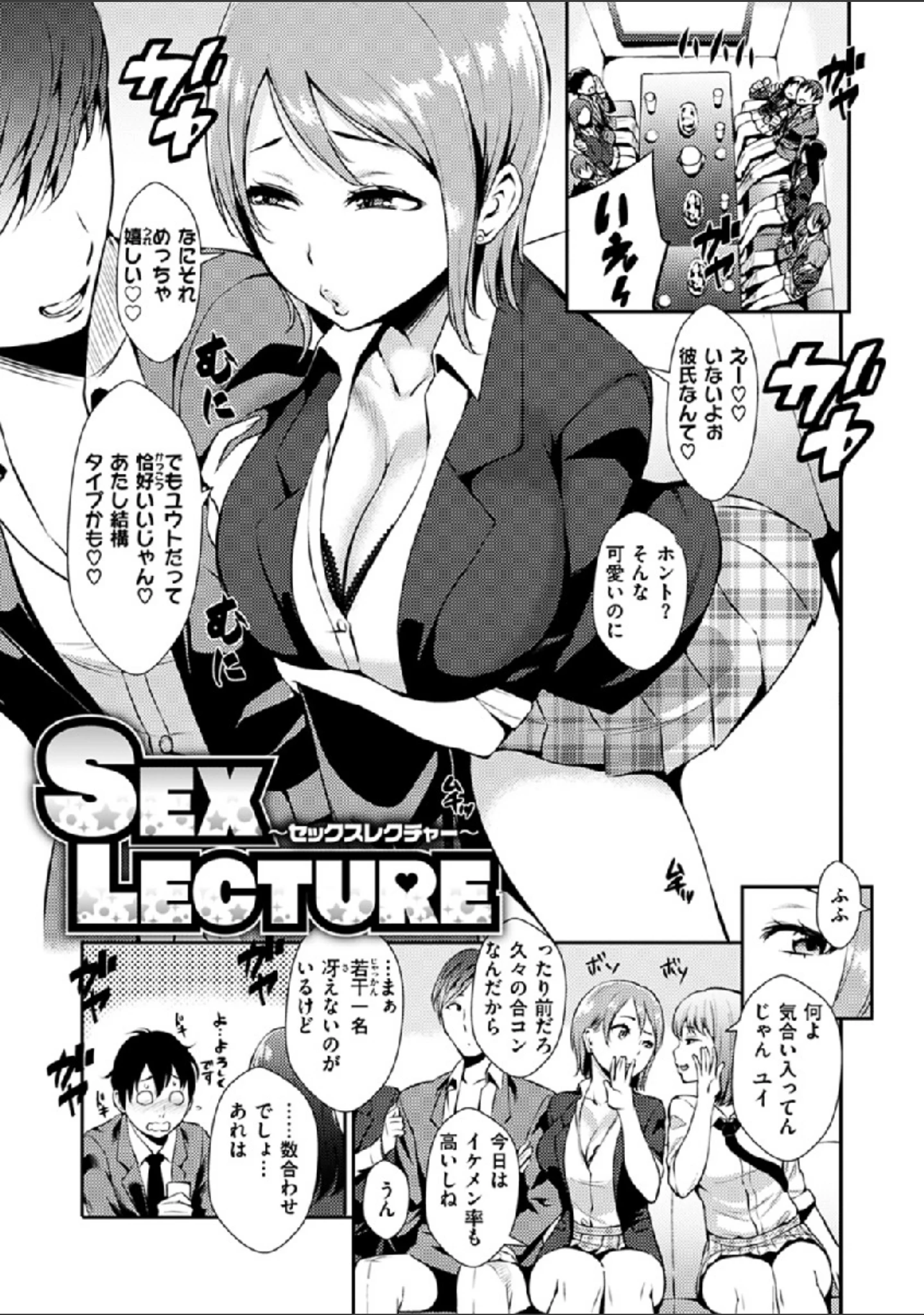 「SEX LECTURE」（つげ安奈） 試し読み 3ページ目