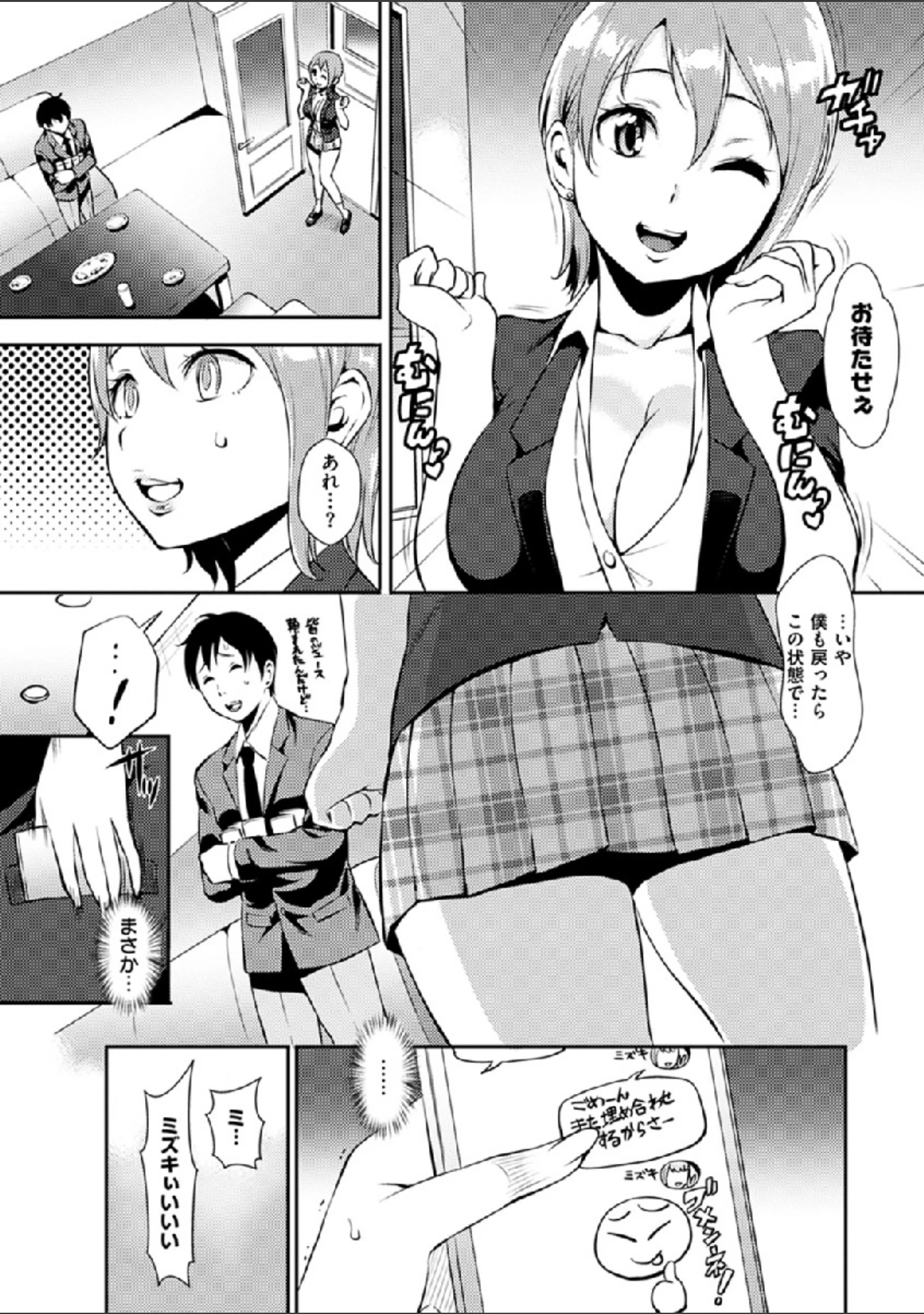 「SEX LECTURE」（つげ安奈） 試し読み 5ページ目