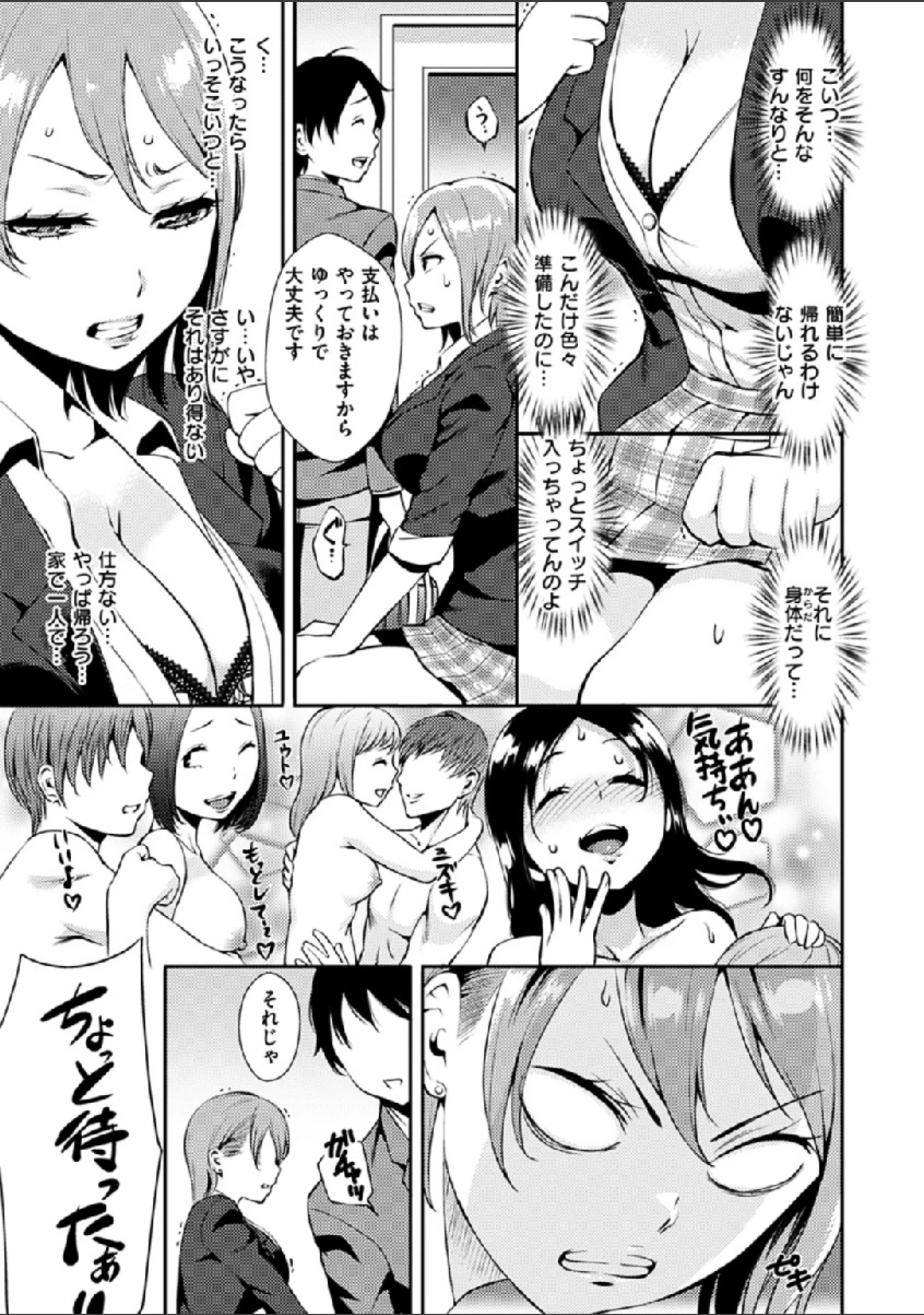 「SEX LECTURE」（つげ安奈） 試し読み 7ページ目