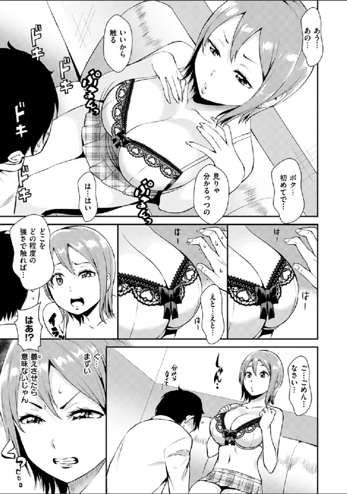 「SEX LECTURE」（つげ安奈） 試し読み 9ページ目