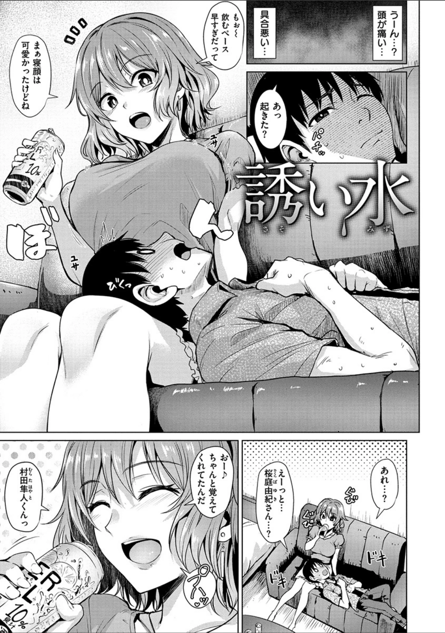 「滴る女」（こっぺ） 試し読み 12ページ目