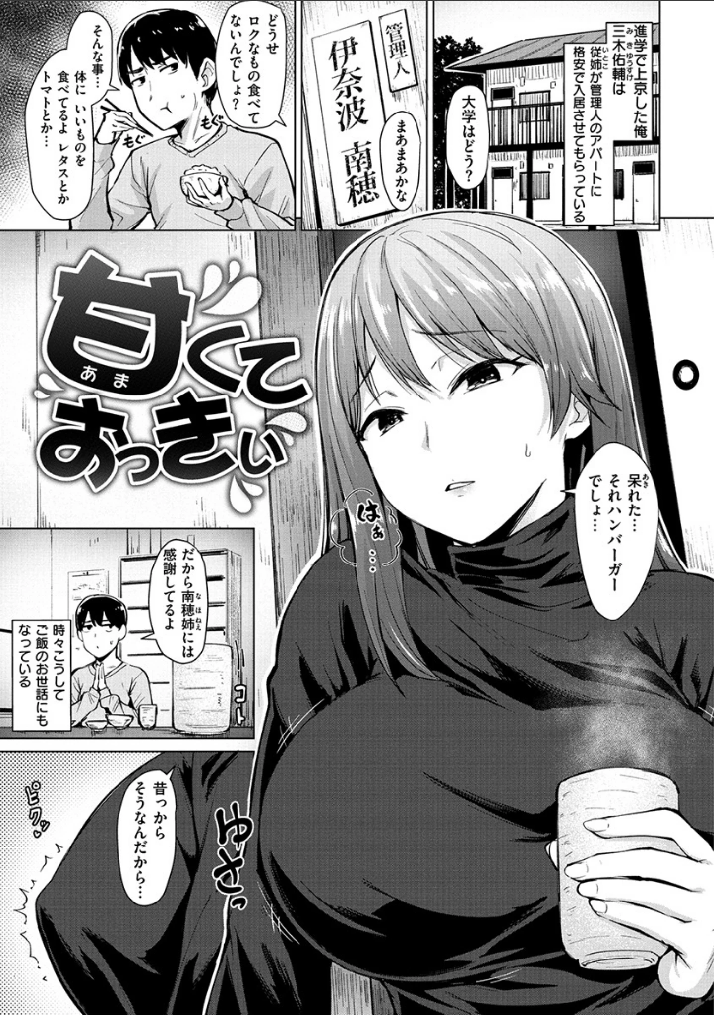 「滴る女」（こっぺ） 試し読み 15ページ目