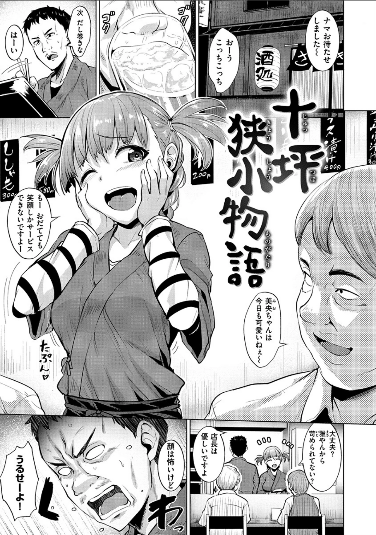 「滴る女」（こっぺ） 試し読み 16ページ目