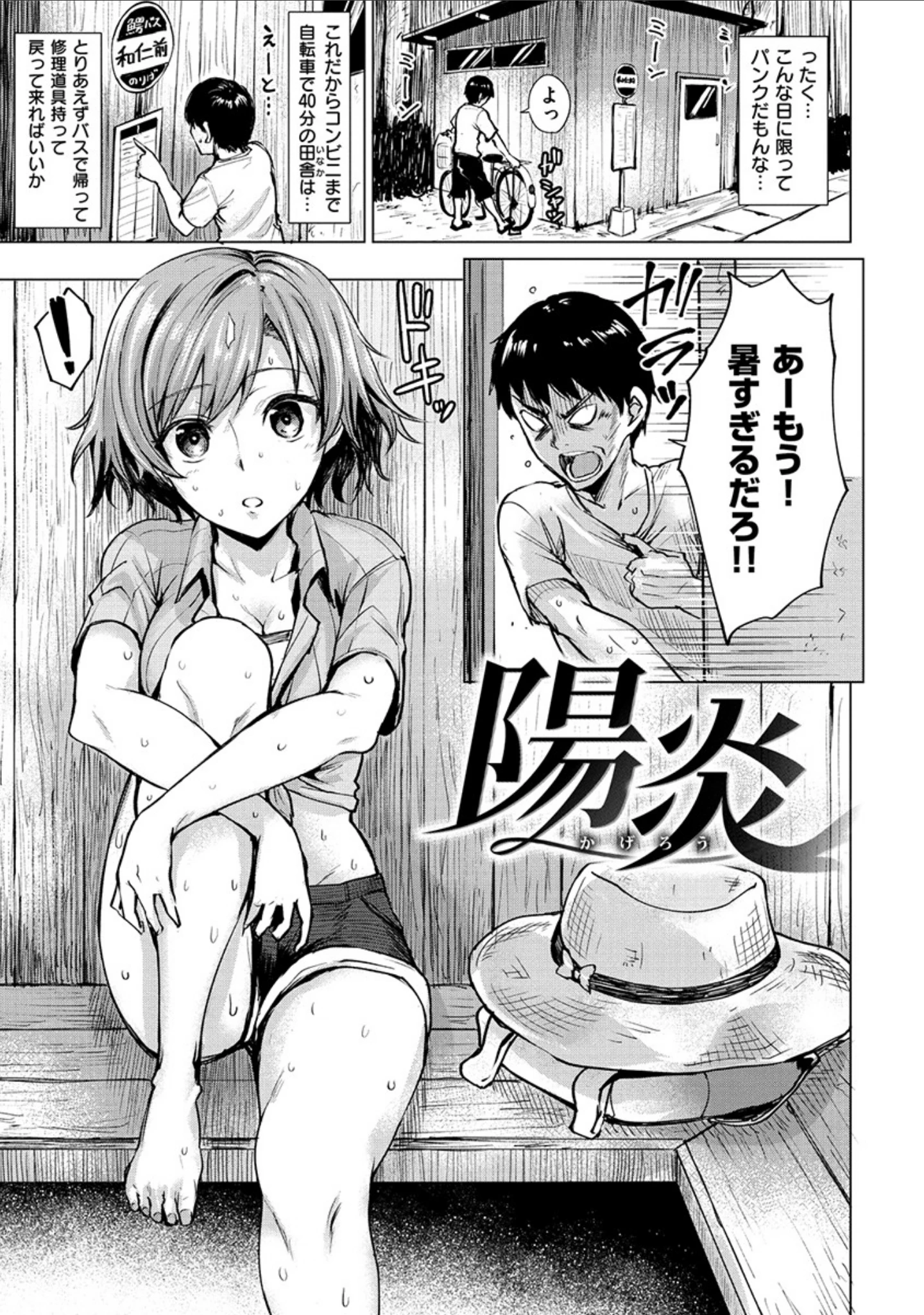 「滴る女」（こっぺ） 試し読み 18ページ目