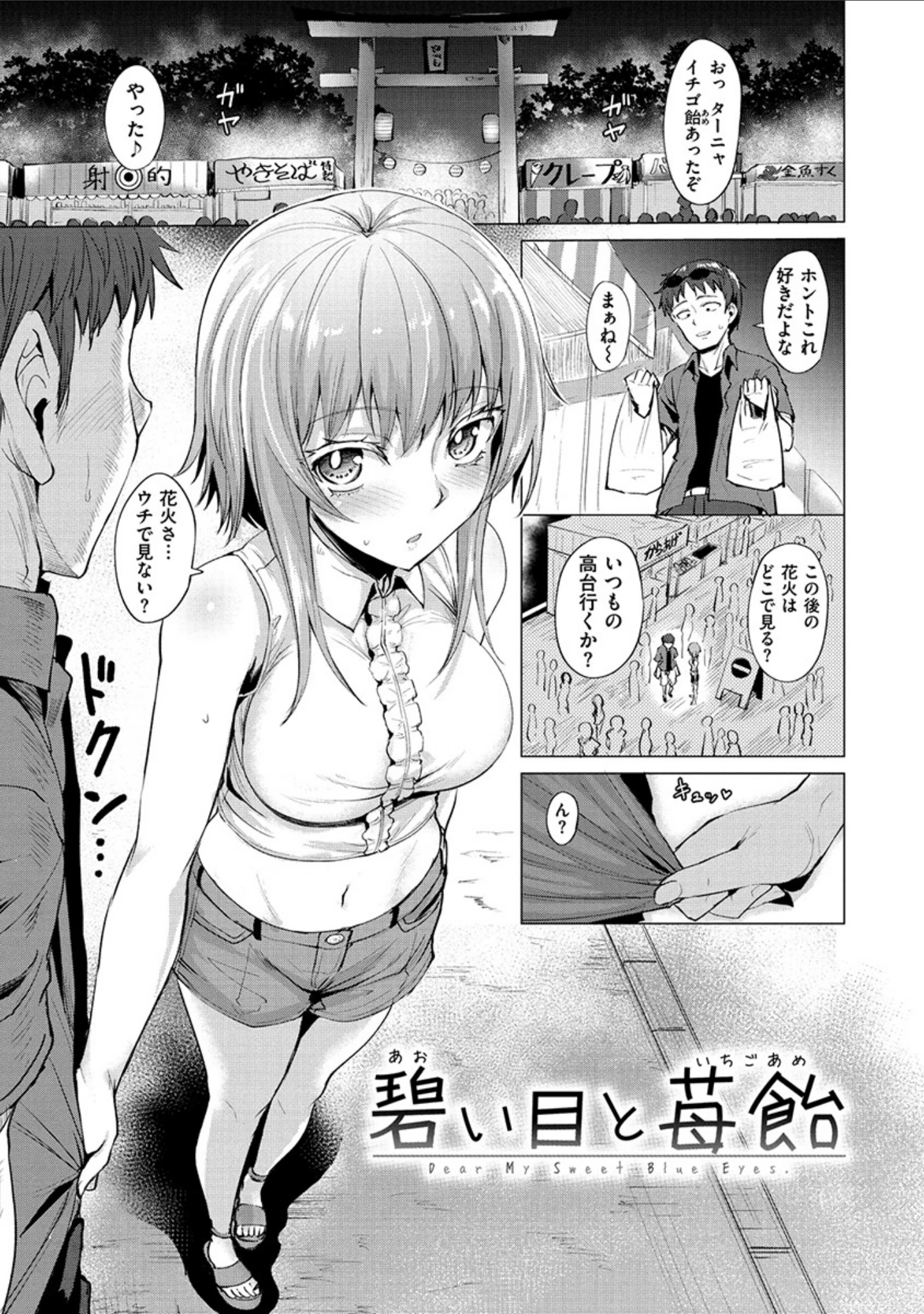 「滴る女」（こっぺ） 試し読み 19ページ目