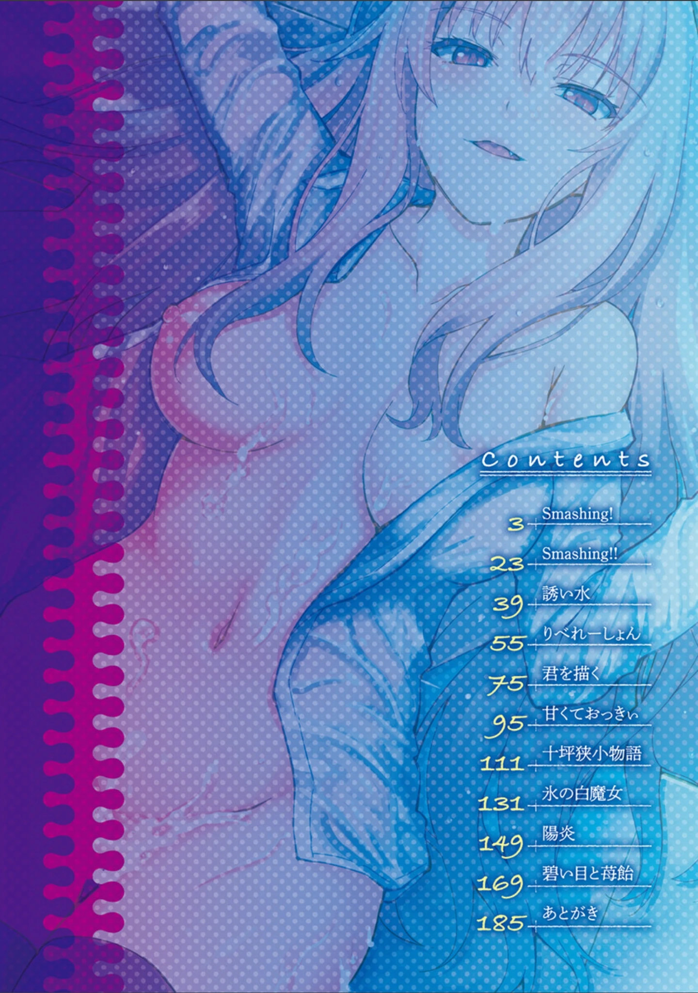 「滴る女」（こっぺ） 試し読み 2ページ目