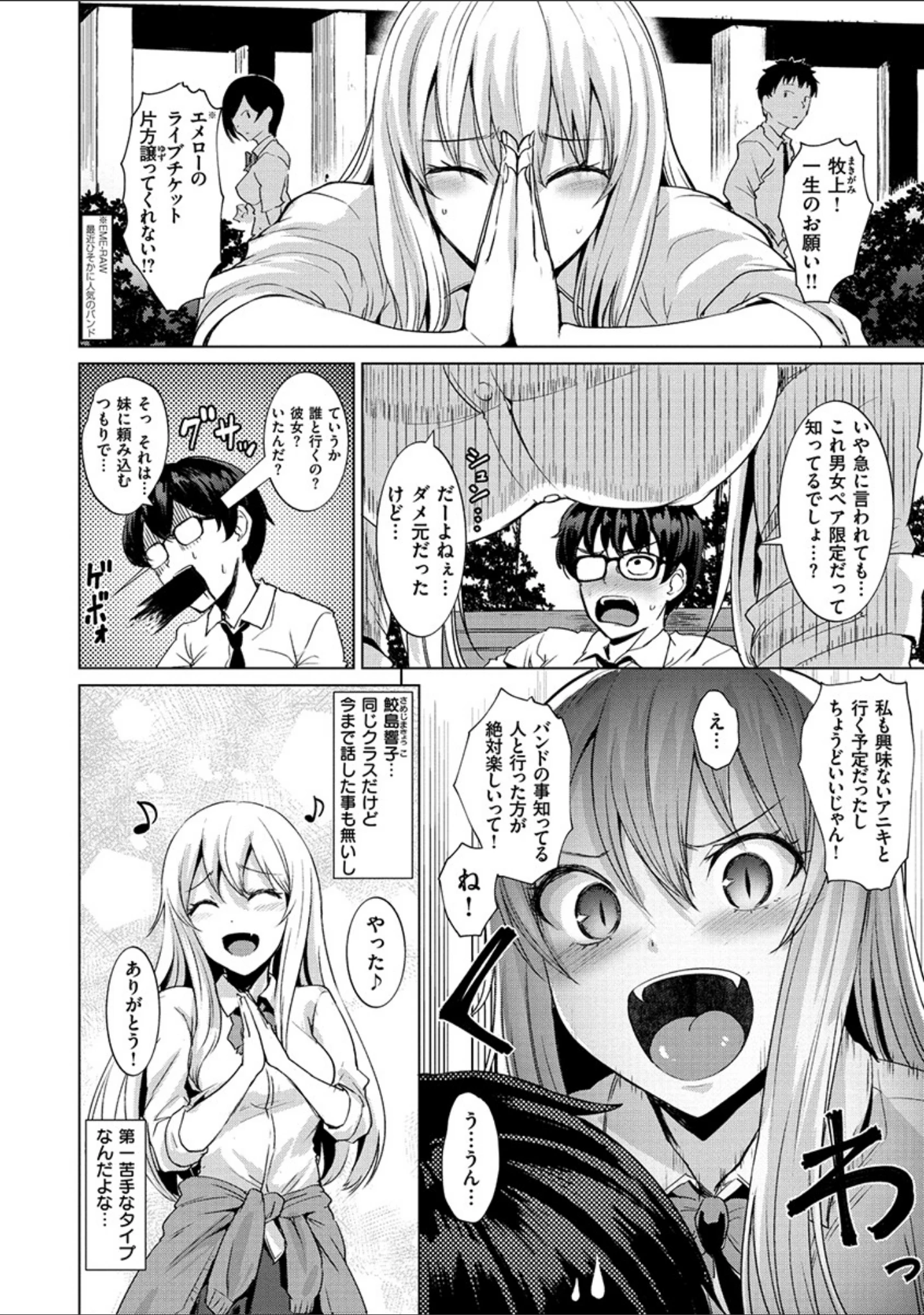 「滴る女」（こっぺ） 試し読み 4ページ目