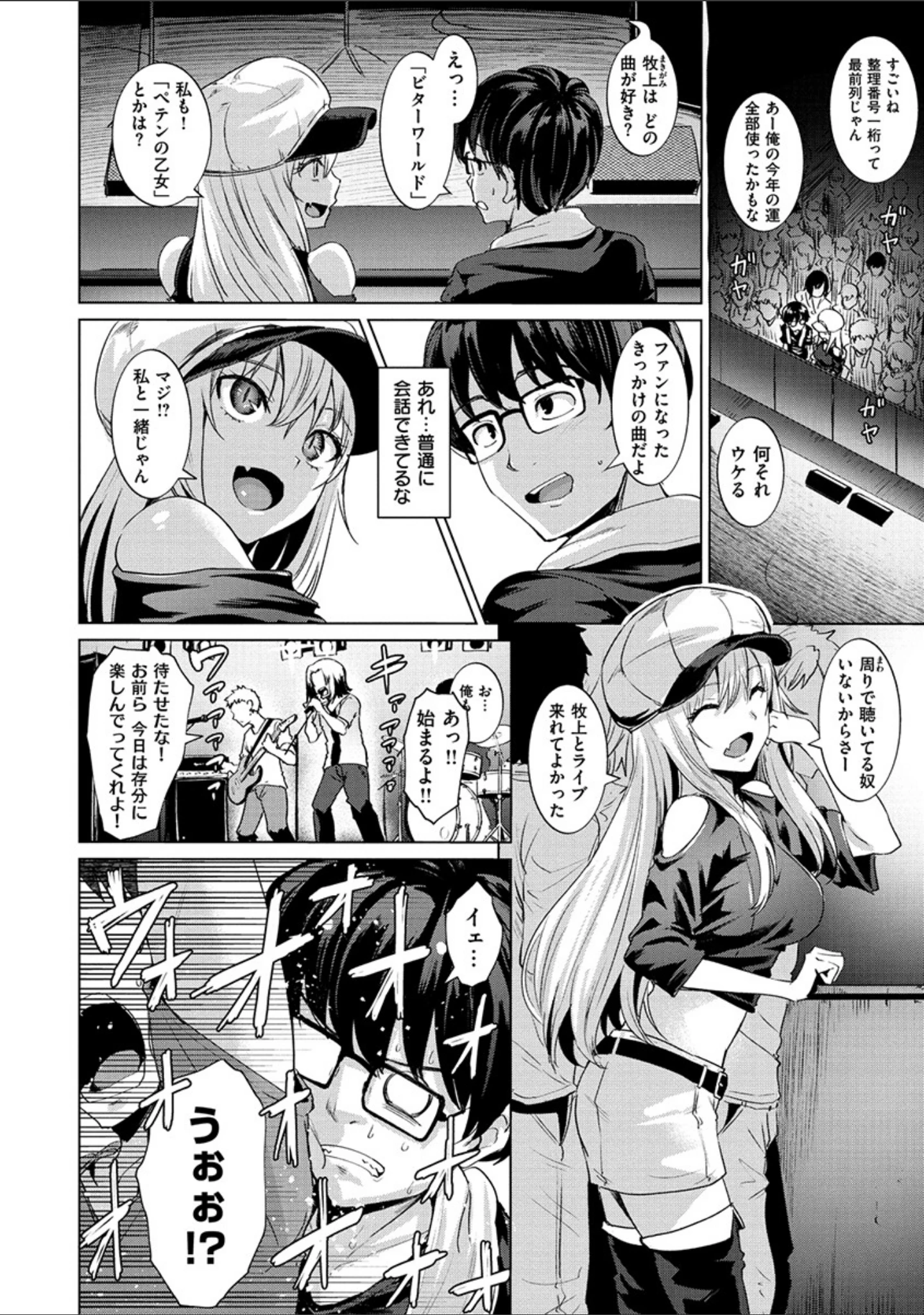 「滴る女」（こっぺ） 試し読み 6ページ目