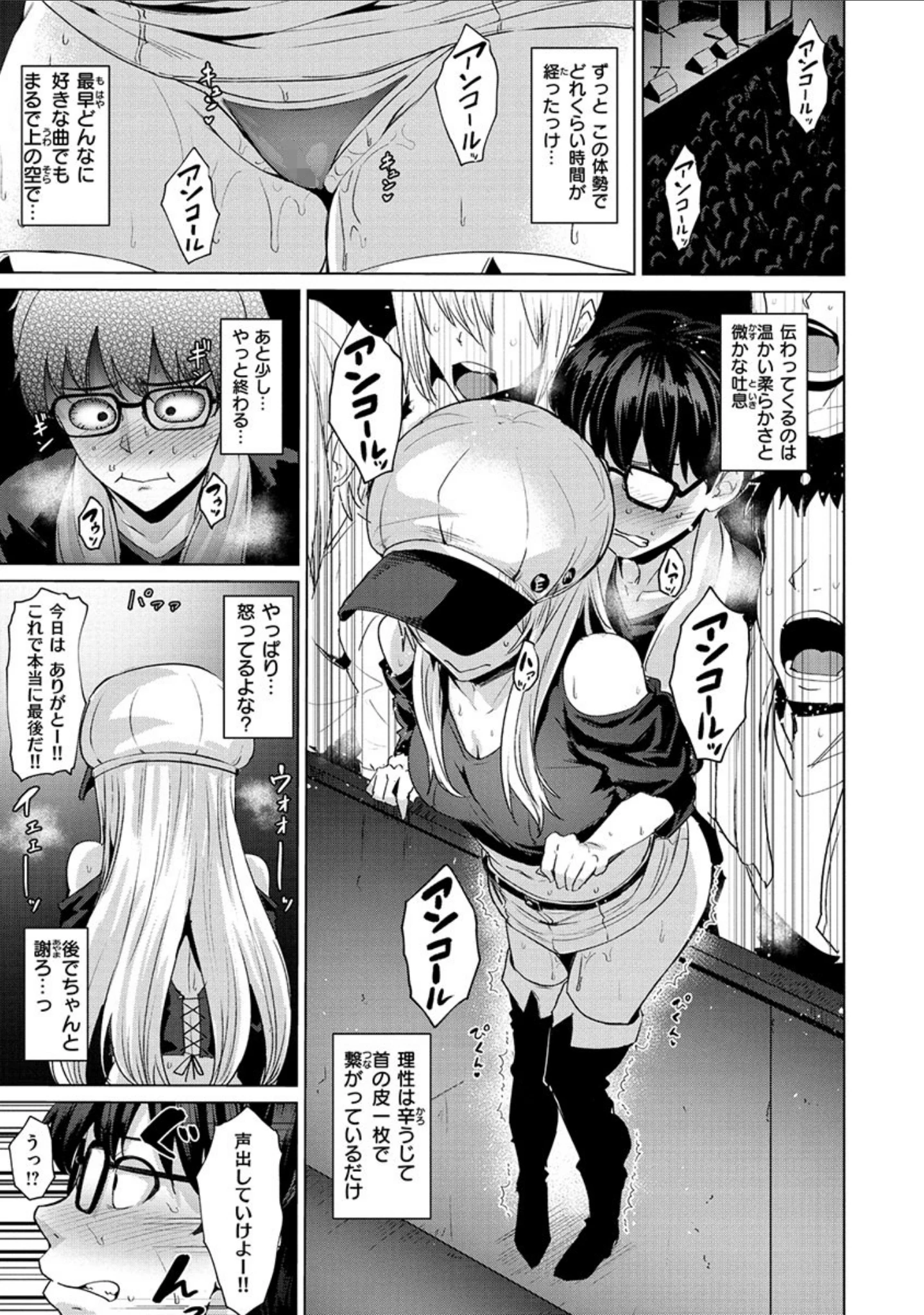 「滴る女」（こっぺ） 試し読み 9ページ目