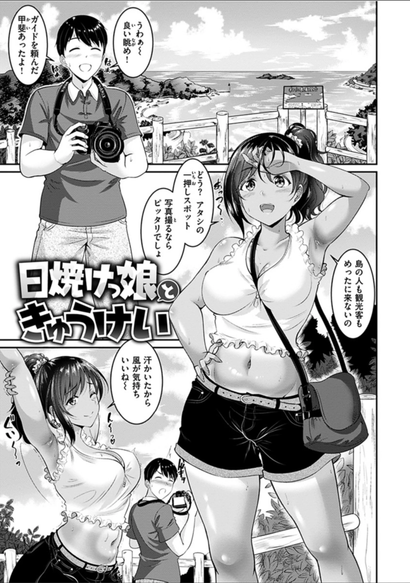 「むちむちつゆだく」（春日野トバリ） 試し読み 15ページ目