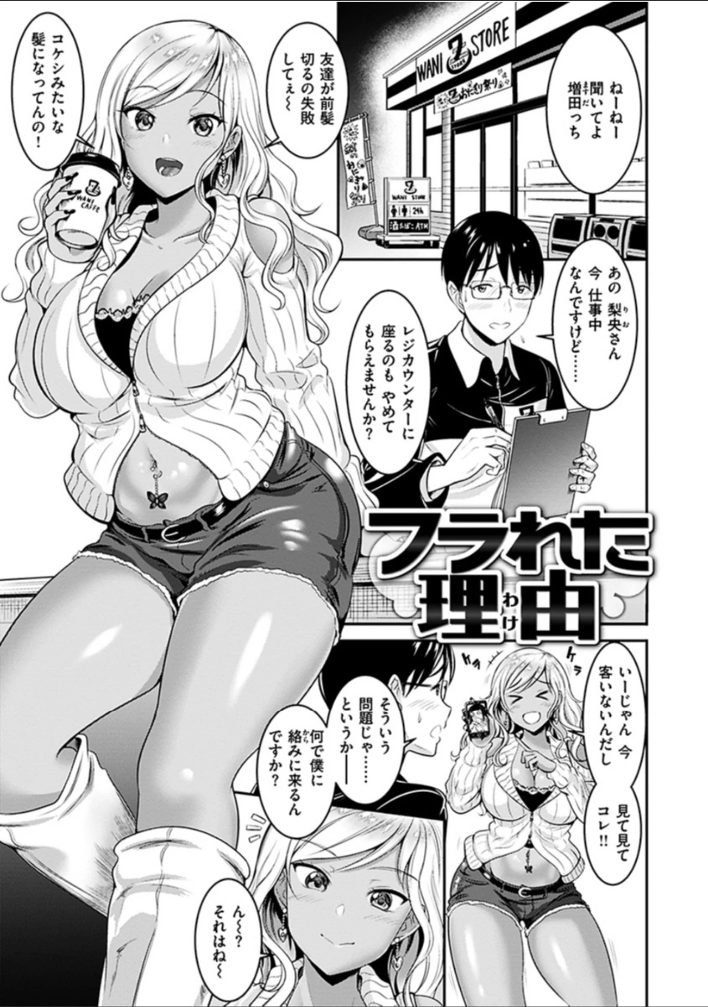 「むちむちつゆだく」（春日野トバリ） 試し読み 16ページ目