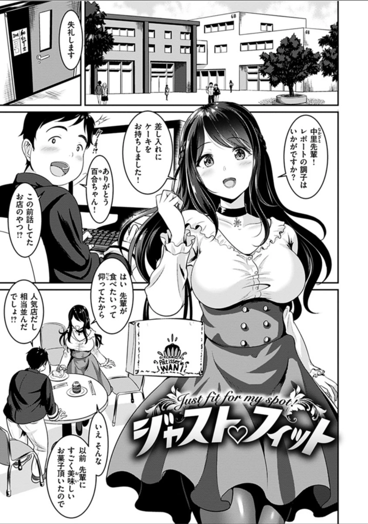 「むちむちつゆだく」（春日野トバリ） 試し読み 18ページ目