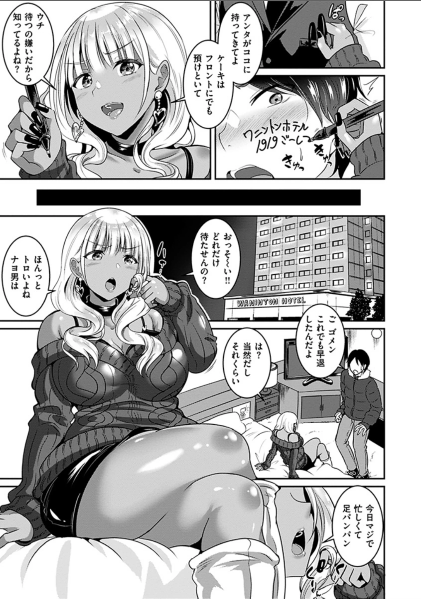 「むちむちつゆだく」（春日野トバリ） 試し読み 5ページ目