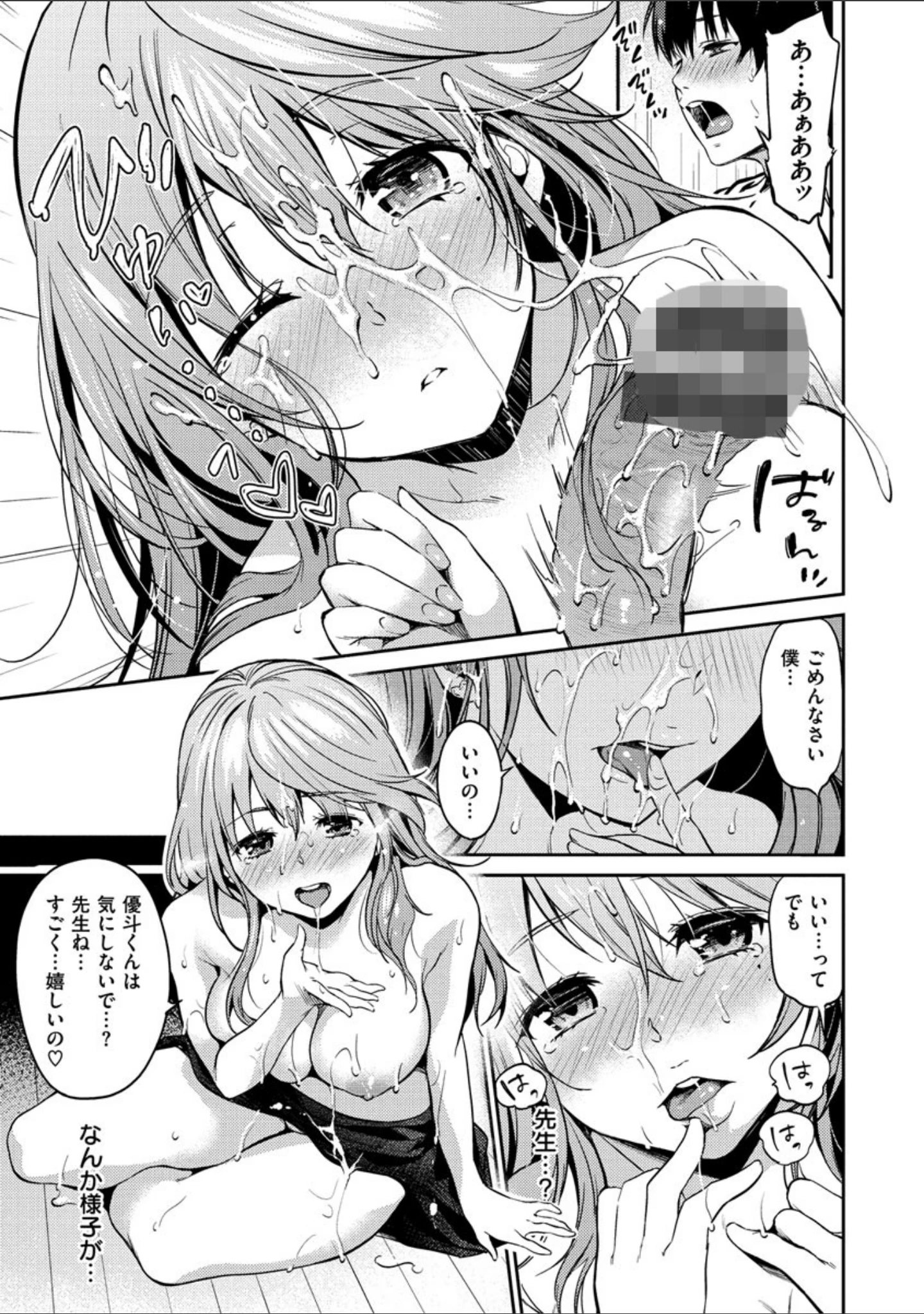 「なめたがり」（桃月すず） 試し読み 11ページ目