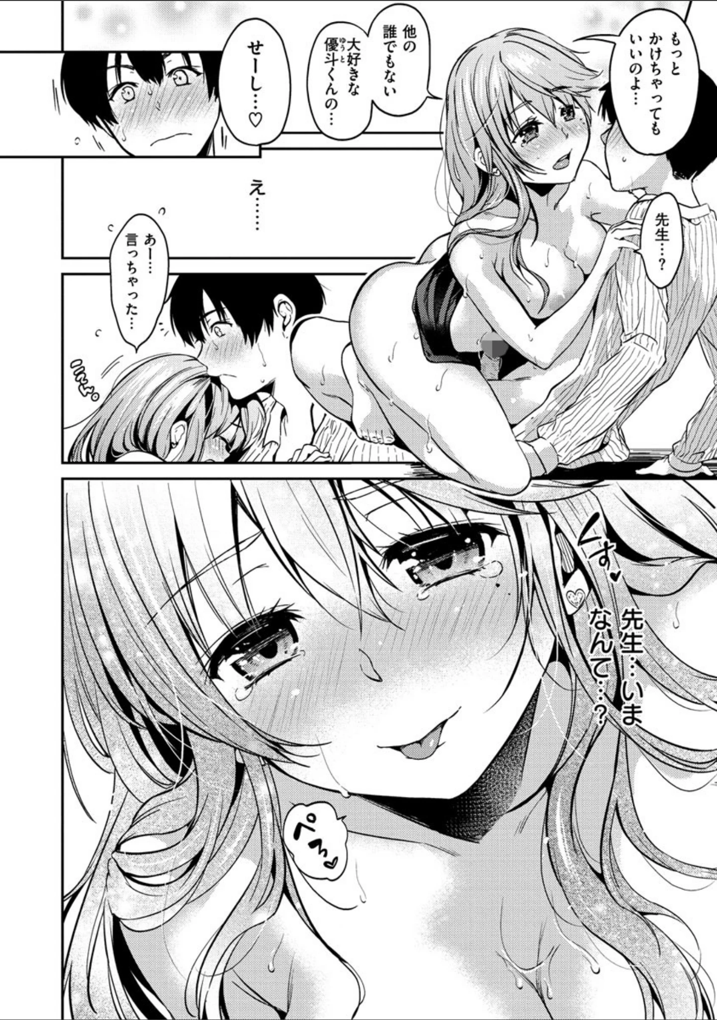 「なめたがり」（桃月すず） 試し読み 12ページ目