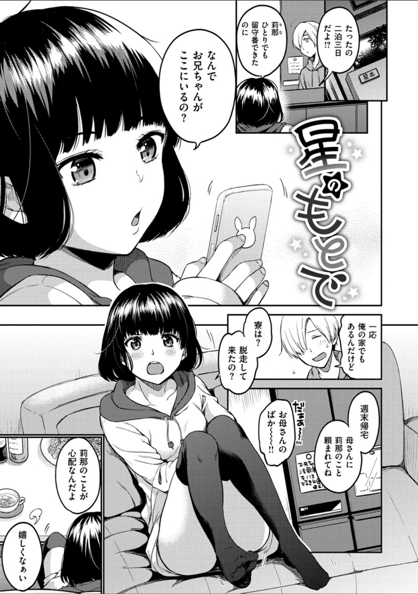 「なめたがり」（桃月すず） 試し読み 15ページ目