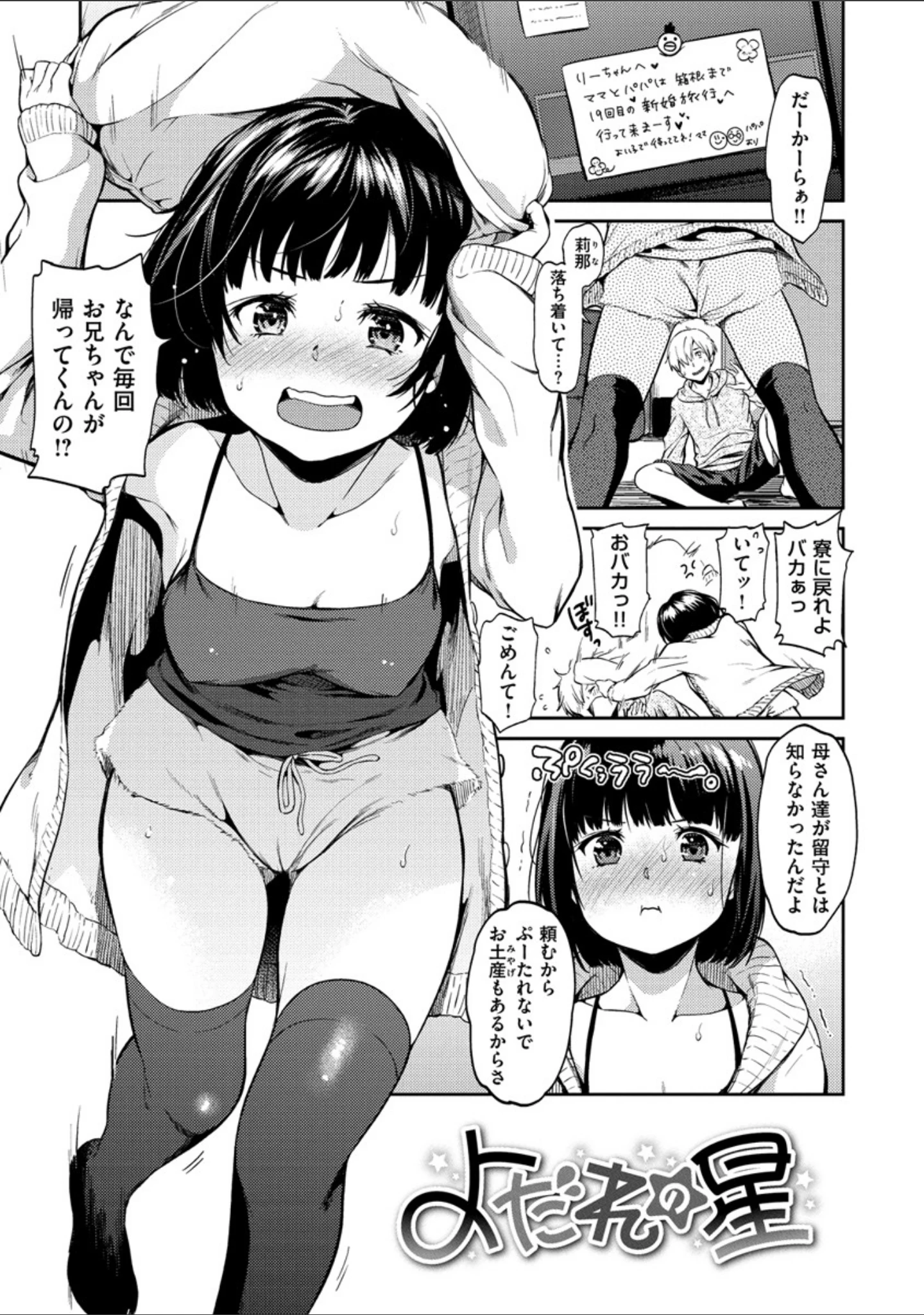 「なめたがり」（桃月すず） 試し読み 16ページ目