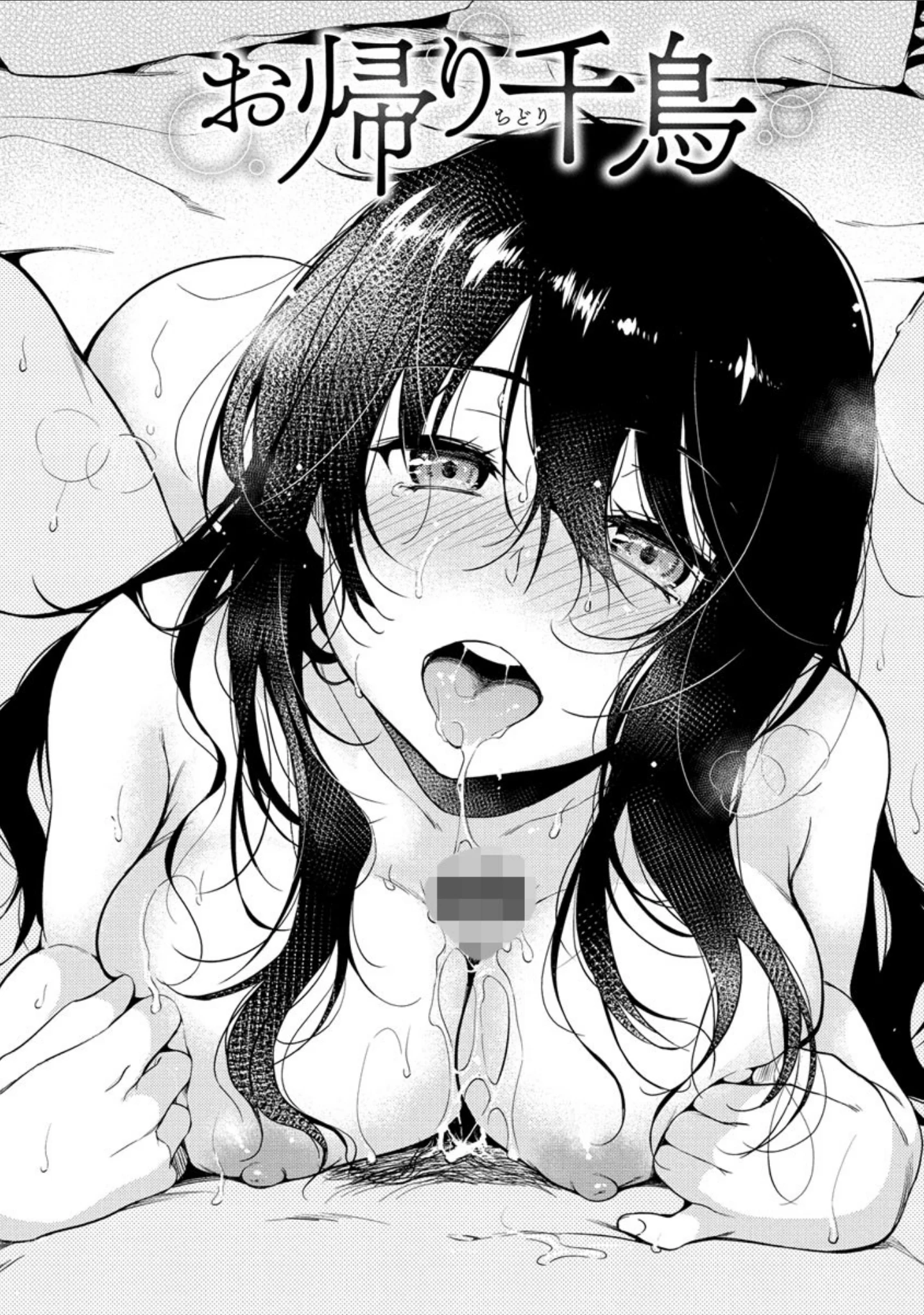 「なめたがり」（桃月すず） 試し読み 20ページ目