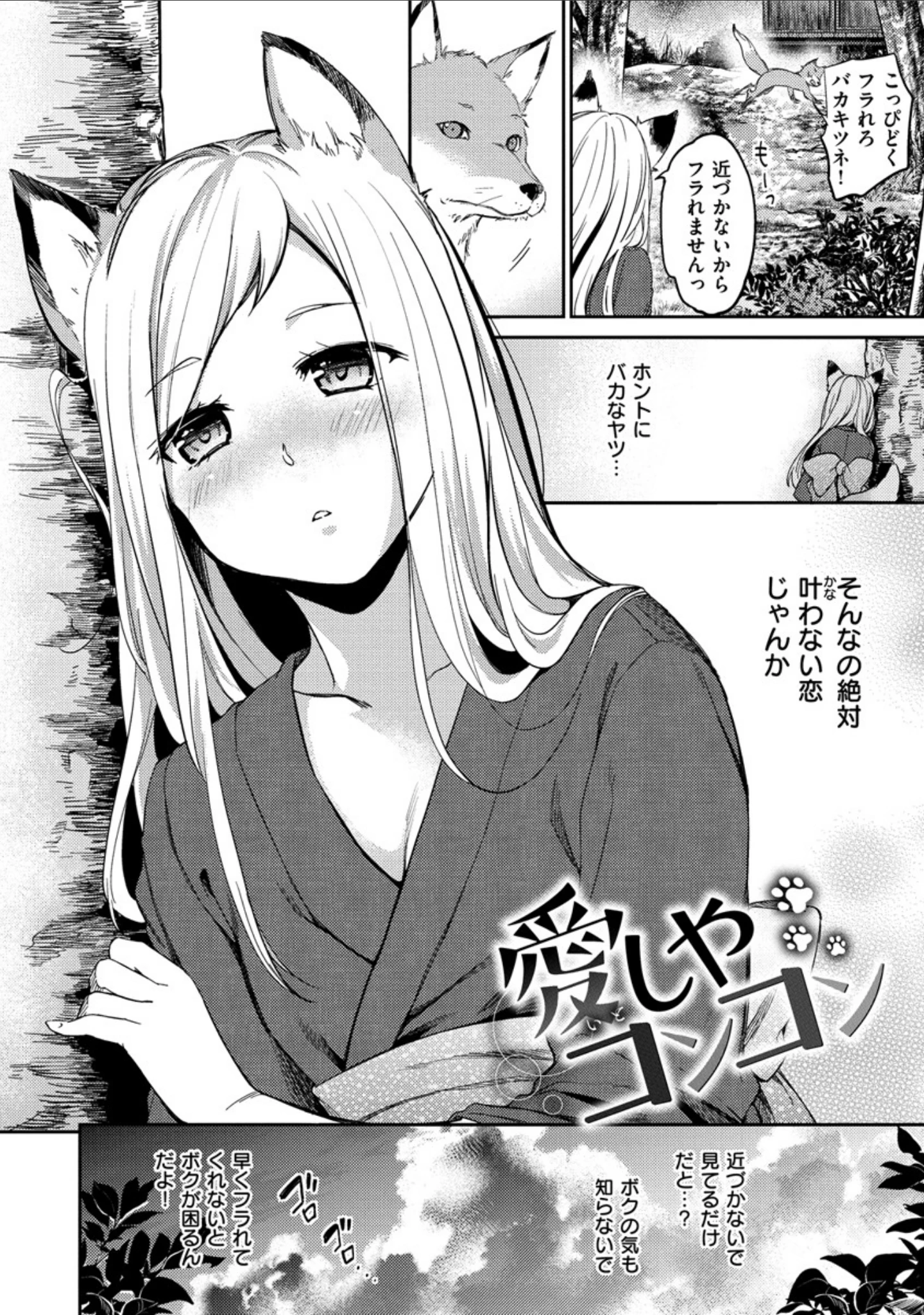 「なめたがり」（桃月すず） 試し読み 21ページ目
