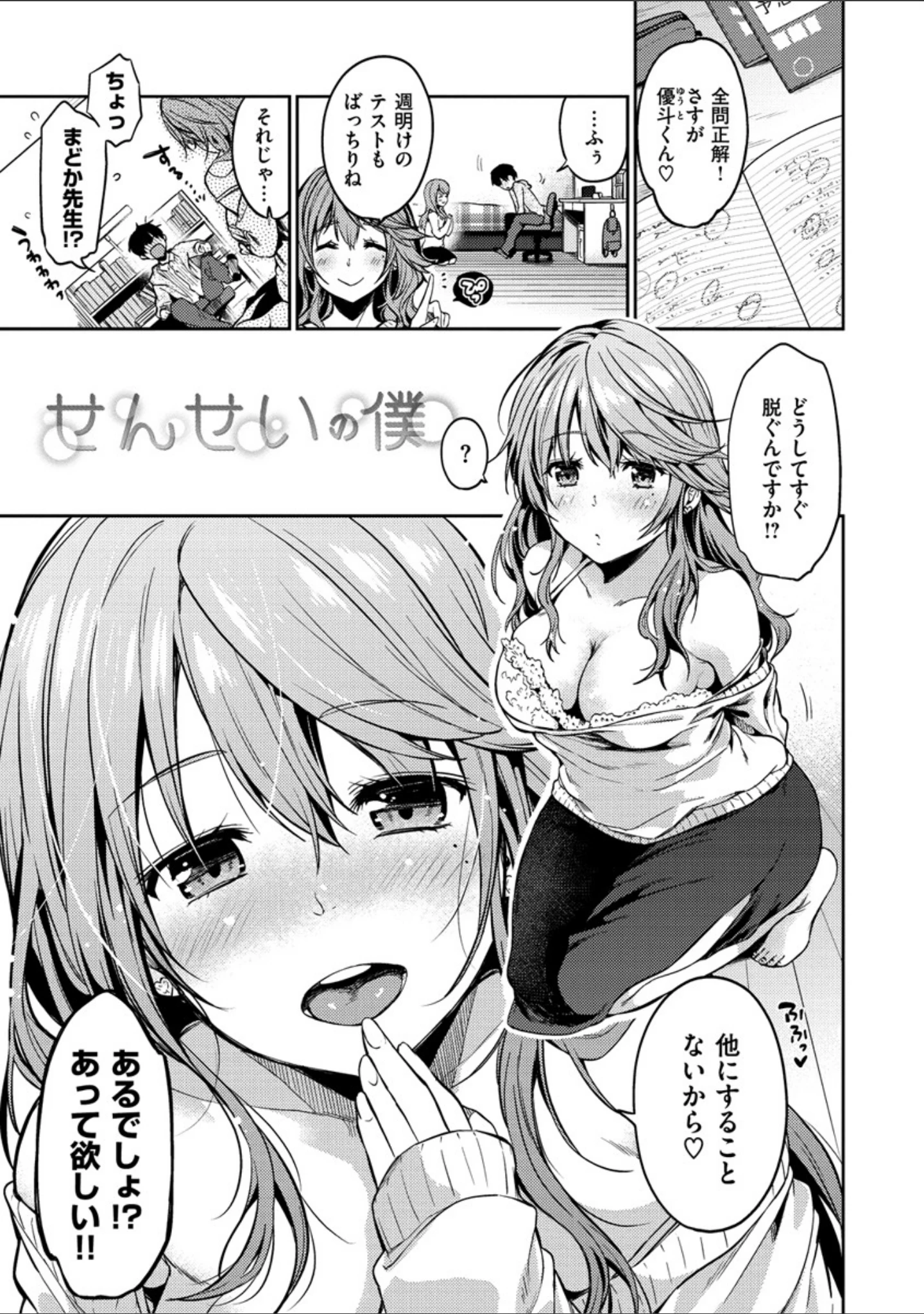 「なめたがり」（桃月すず） 試し読み 3ページ目