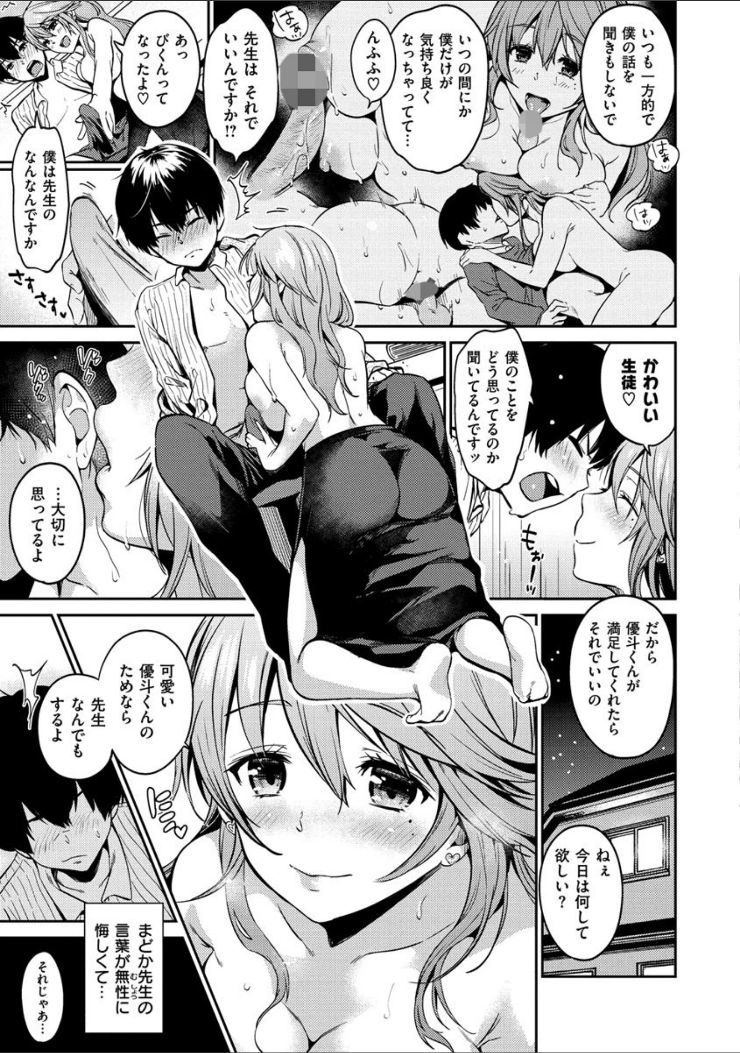 「なめたがり」（桃月すず） 試し読み 5ページ目