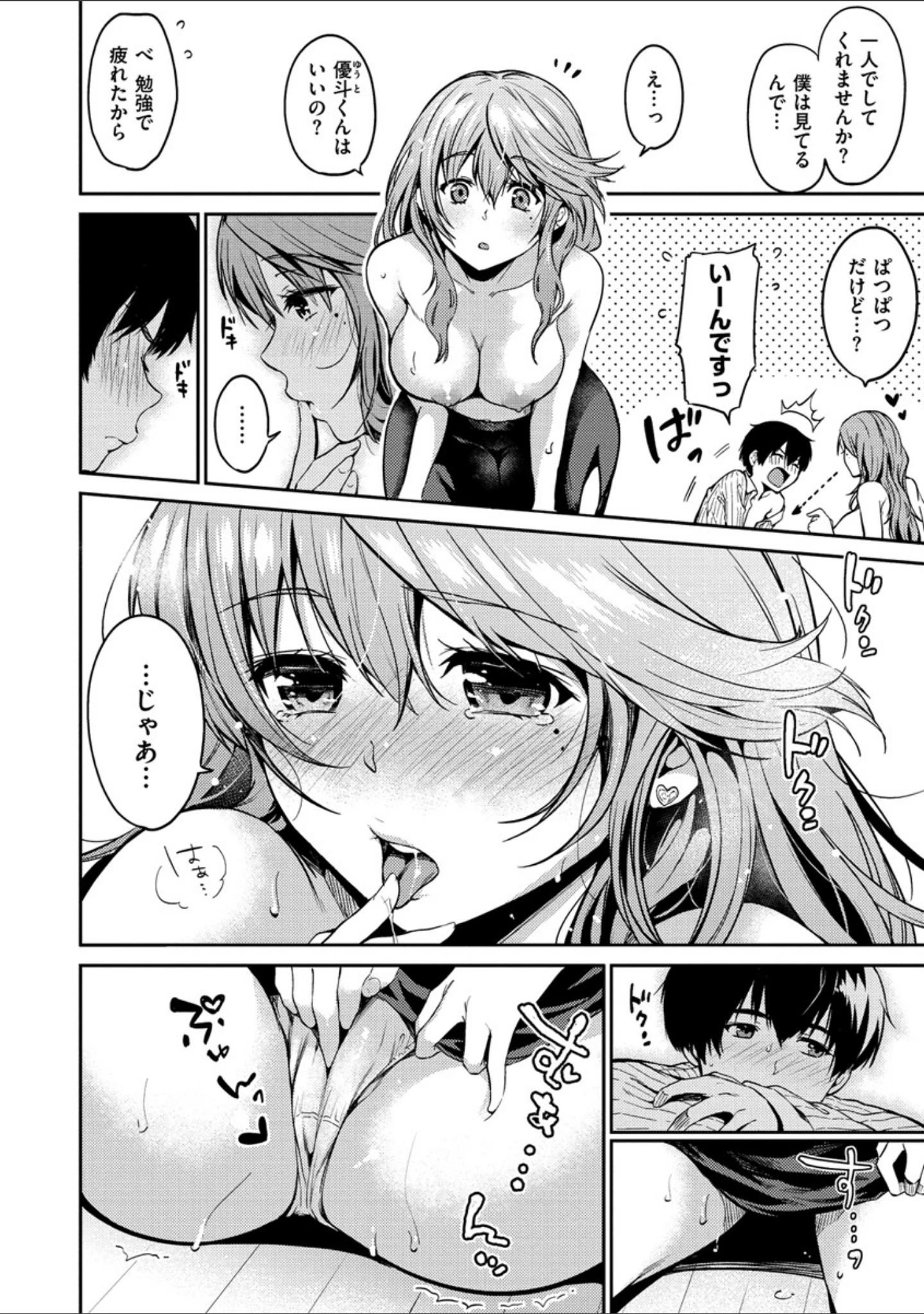 「なめたがり」（桃月すず） 試し読み 6ページ目