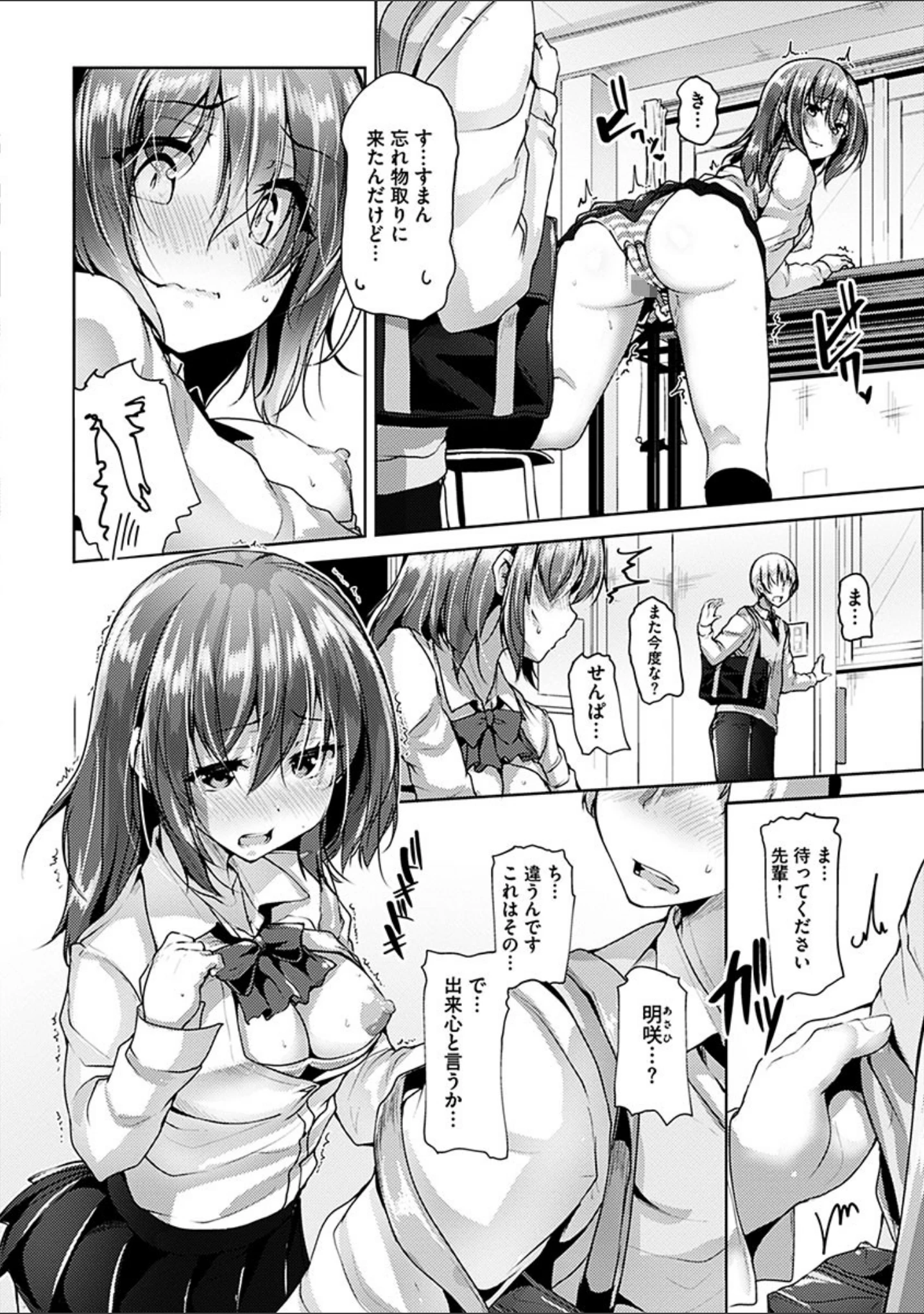「イノセンス・ドロップ」（もくふう） 試し読み 10ページ目