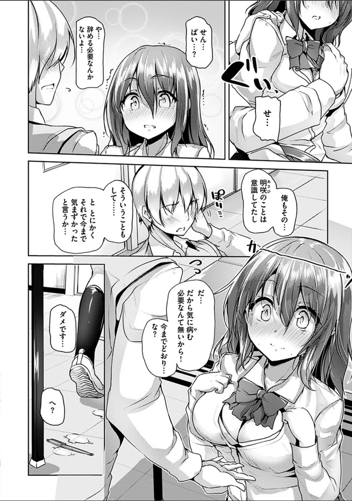 「イノセンス・ドロップ」（もくふう） 試し読み 12ページ目