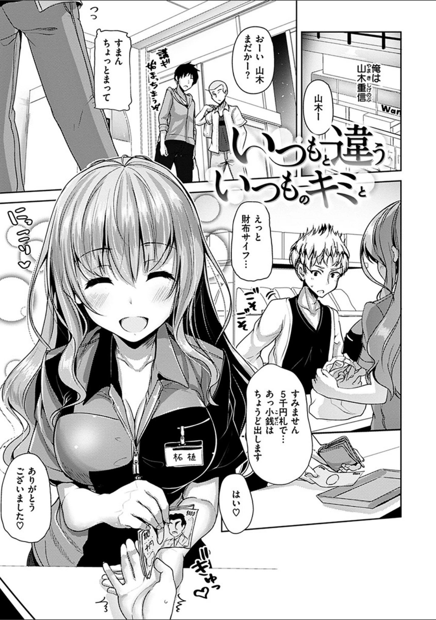 「イノセンス・ドロップ」（もくふう） 試し読み 14ページ目