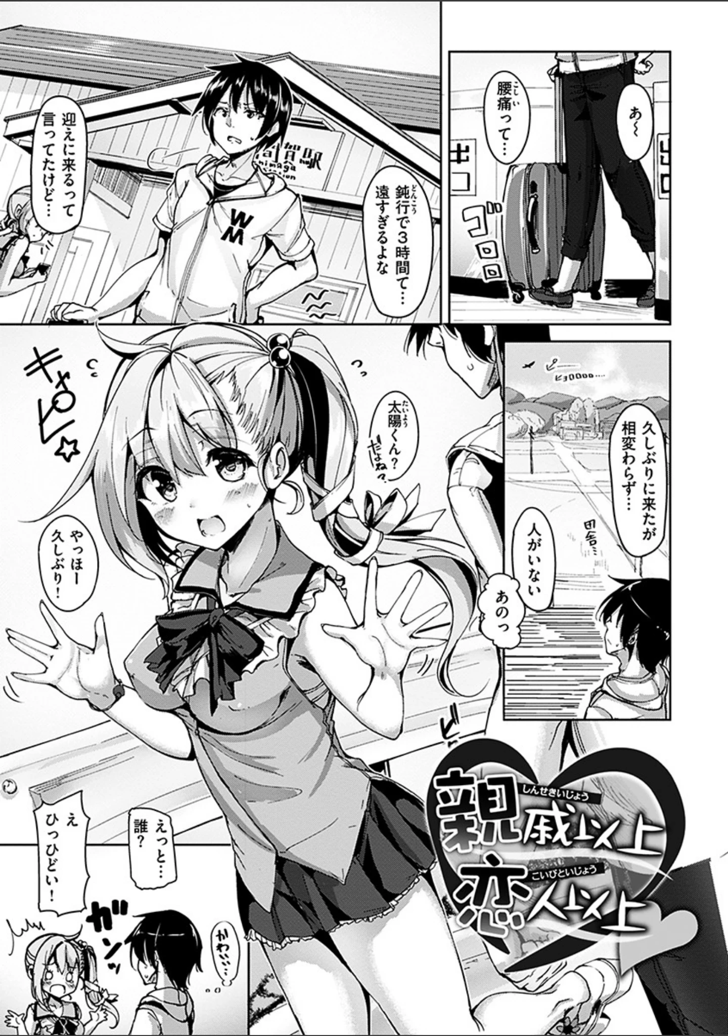 「イノセンス・ドロップ」（もくふう） 試し読み 17ページ目
