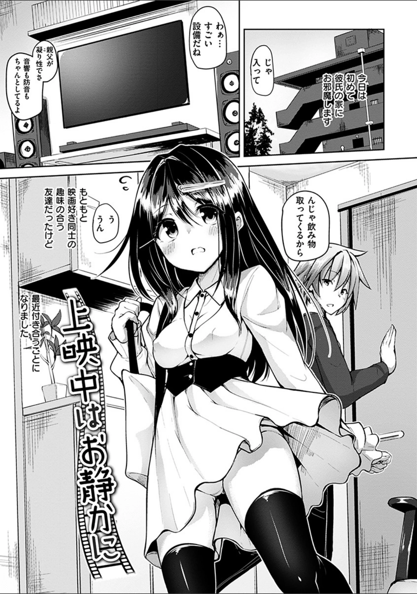 「イノセンス・ドロップ」（もくふう） 試し読み 18ページ目