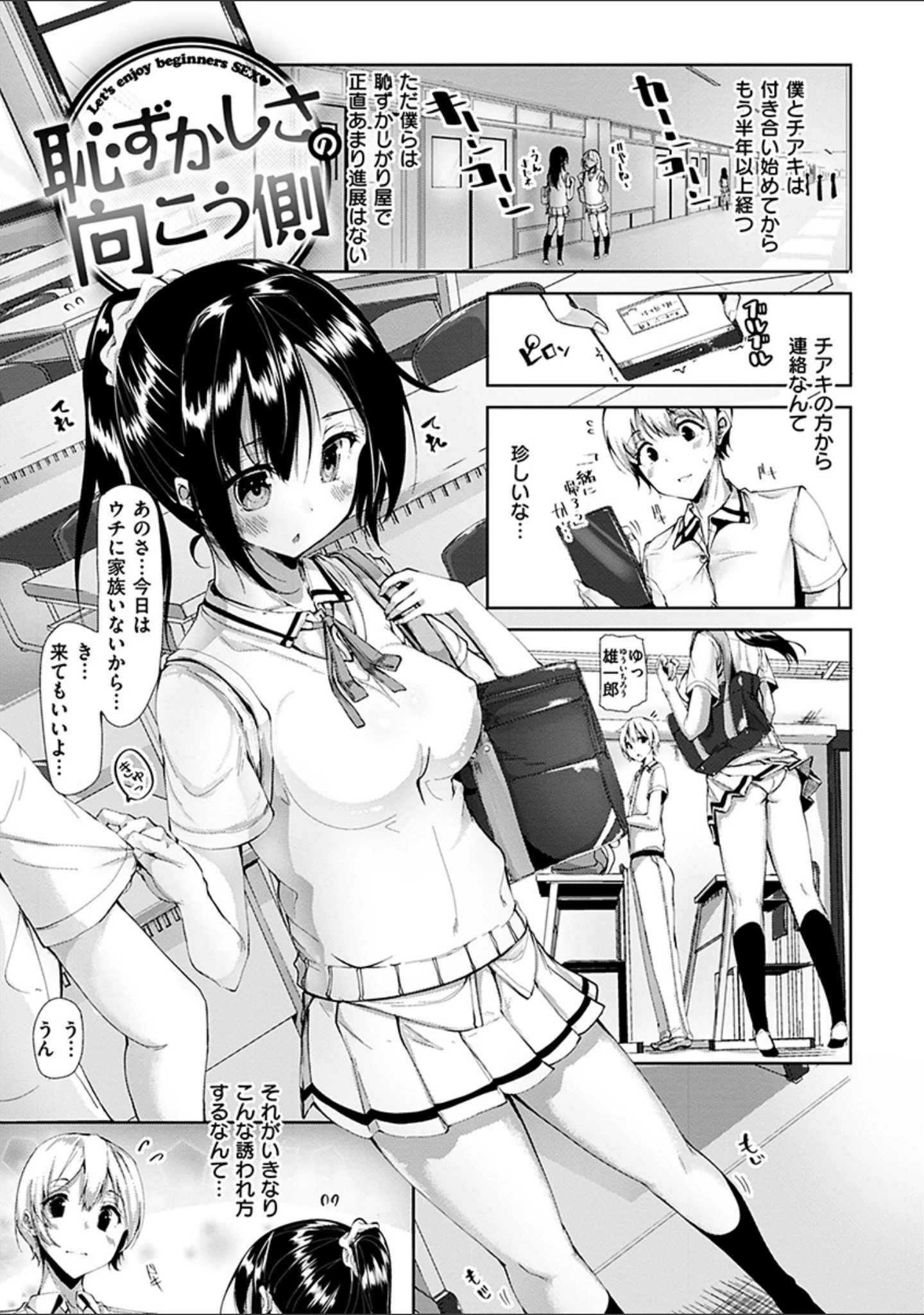「イノセンス・ドロップ」（もくふう） 試し読み 19ページ目