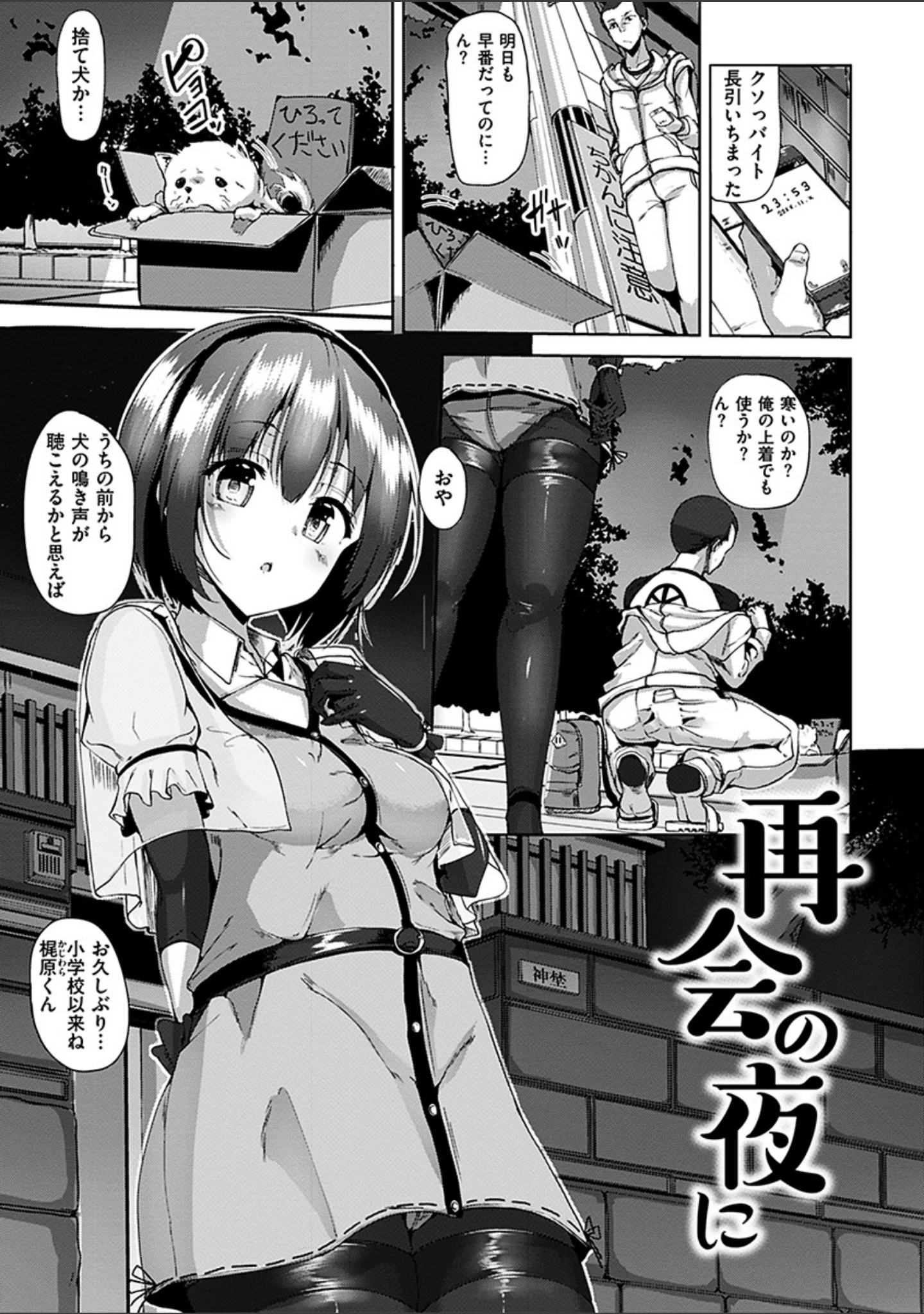 「イノセンス・ドロップ」（もくふう） 試し読み 20ページ目