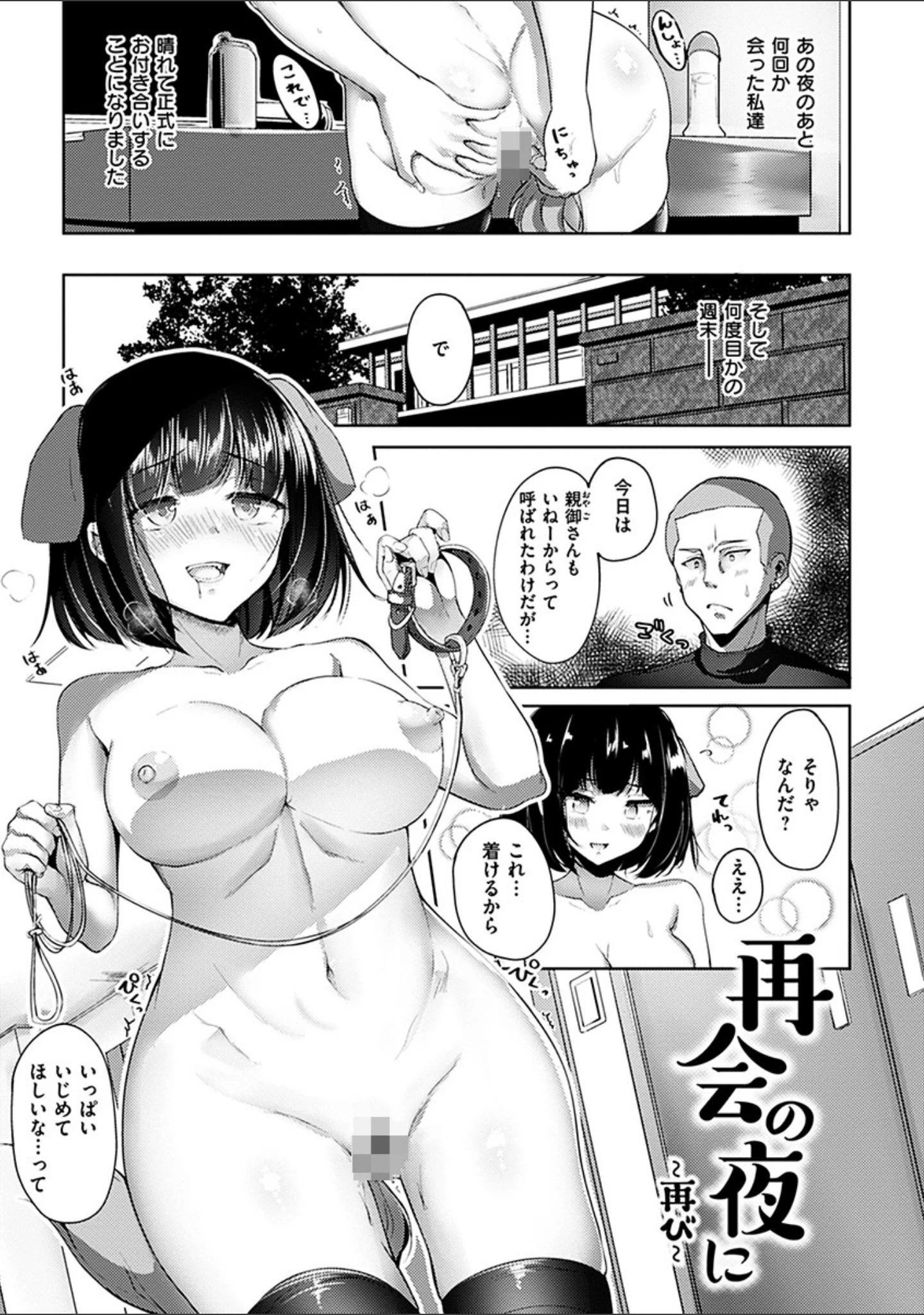 「イノセンス・ドロップ」（もくふう） 試し読み 23ページ目