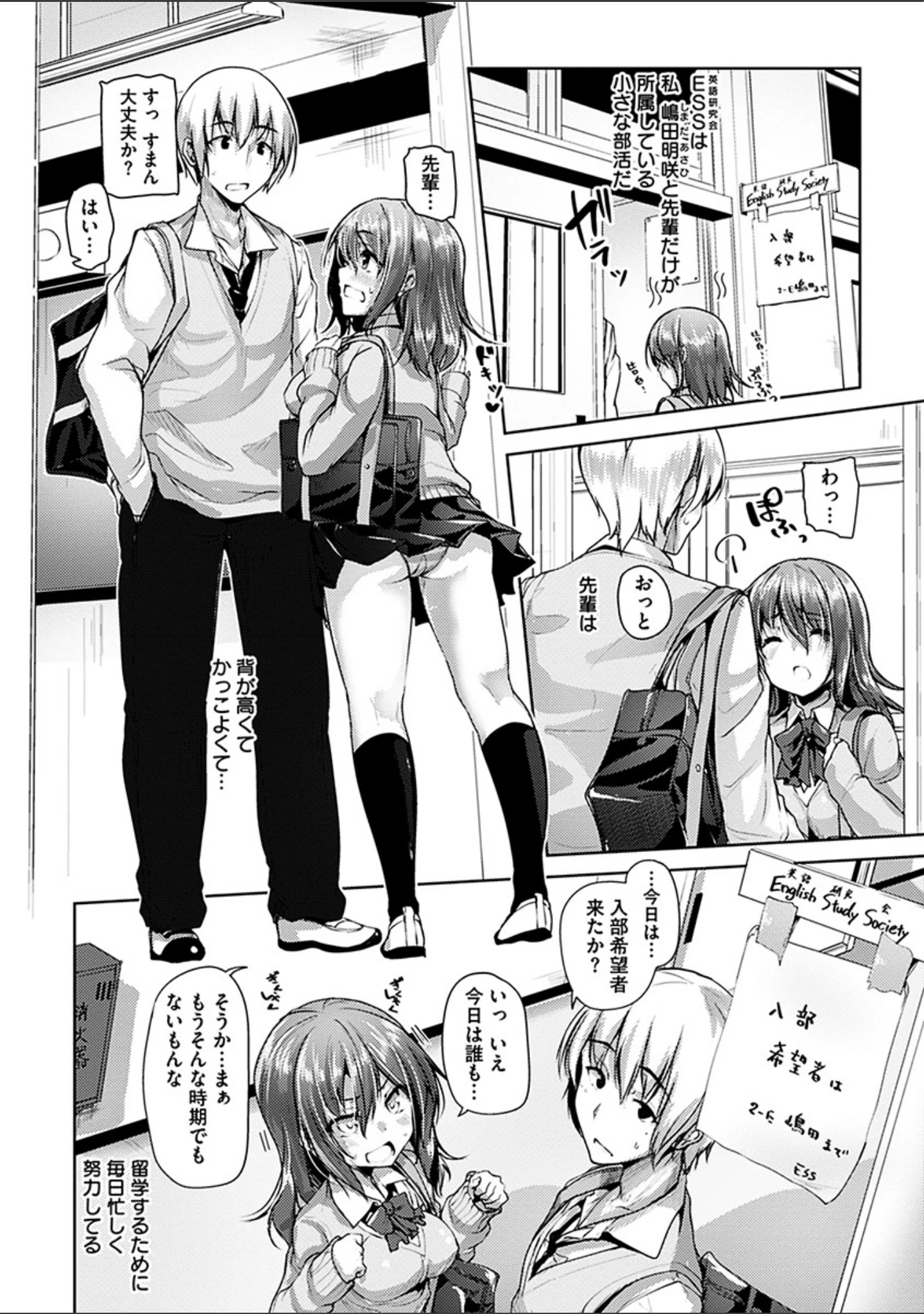 「イノセンス・ドロップ」（もくふう） 試し読み 4ページ目