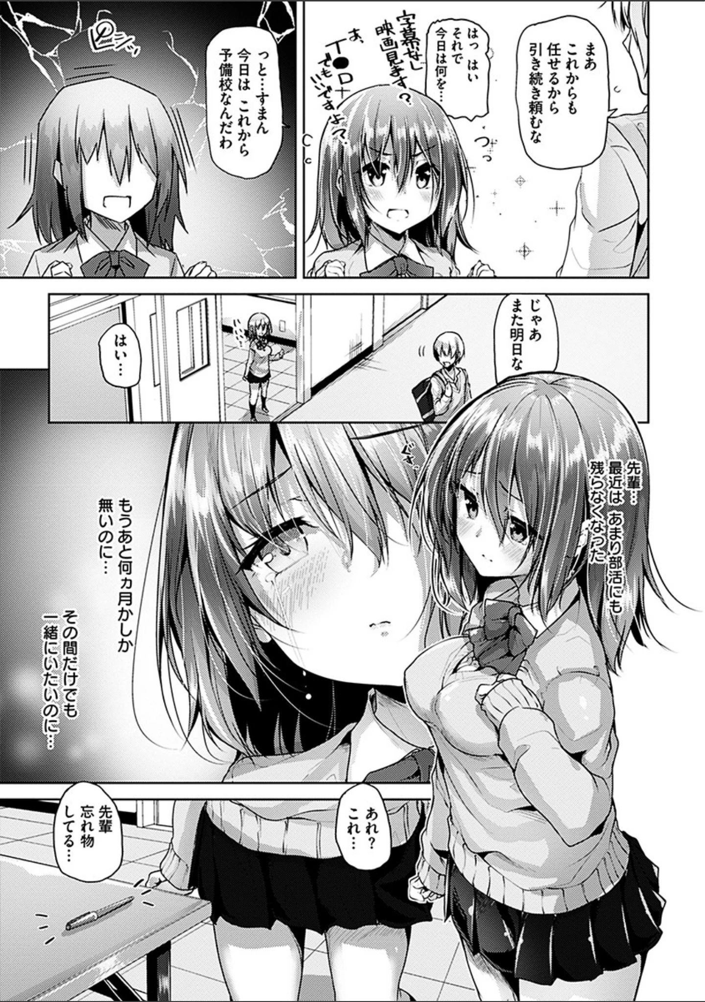 「イノセンス・ドロップ」（もくふう） 試し読み 5ページ目