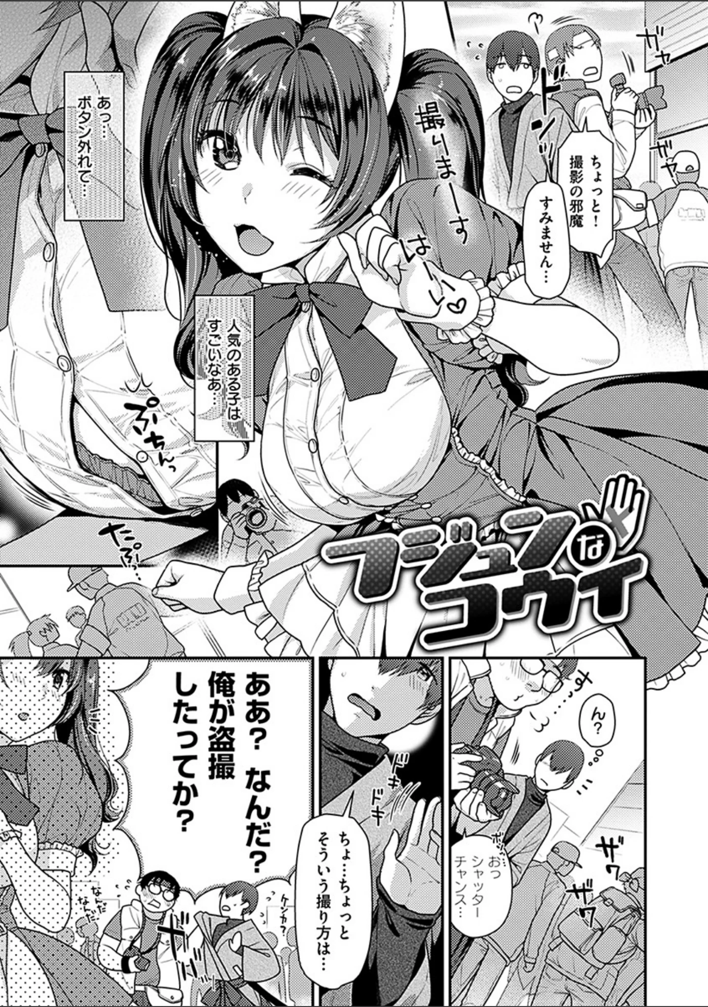 「おねだりプッシーズ」（ねこまたなおみ） 試し読み 18ページ目