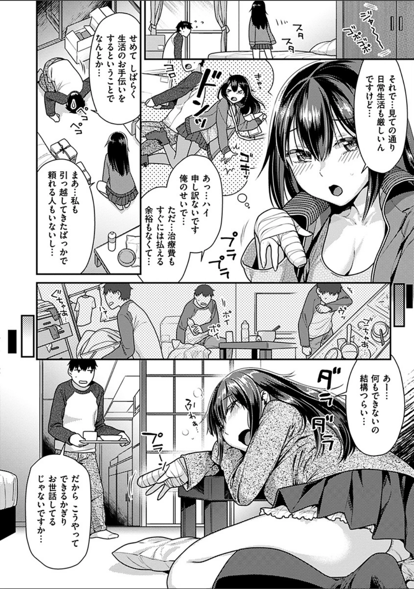 「おねだりプッシーズ」（ねこまたなおみ） 試し読み 4ページ目