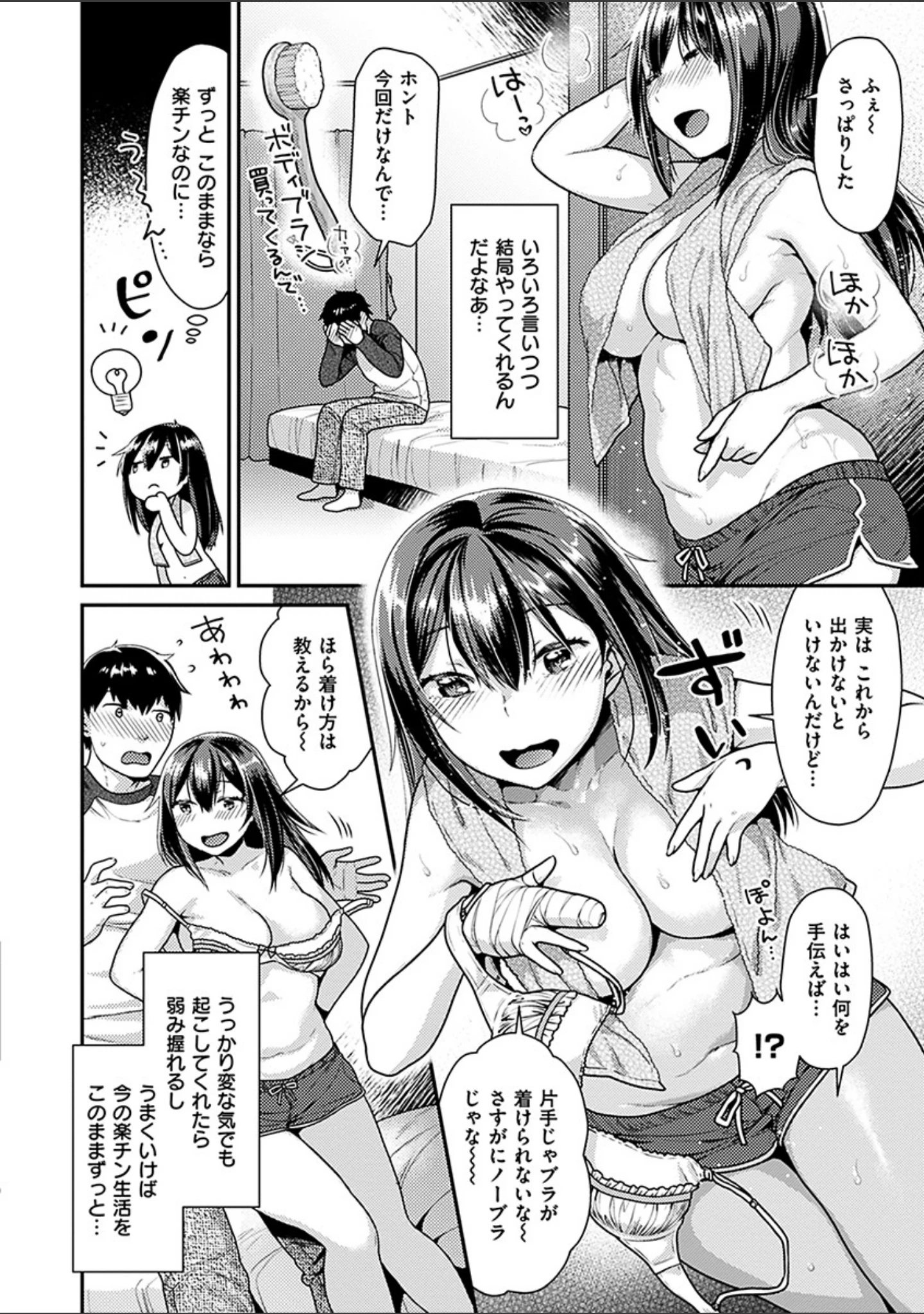「おねだりプッシーズ」（ねこまたなおみ） 試し読み 6ページ目