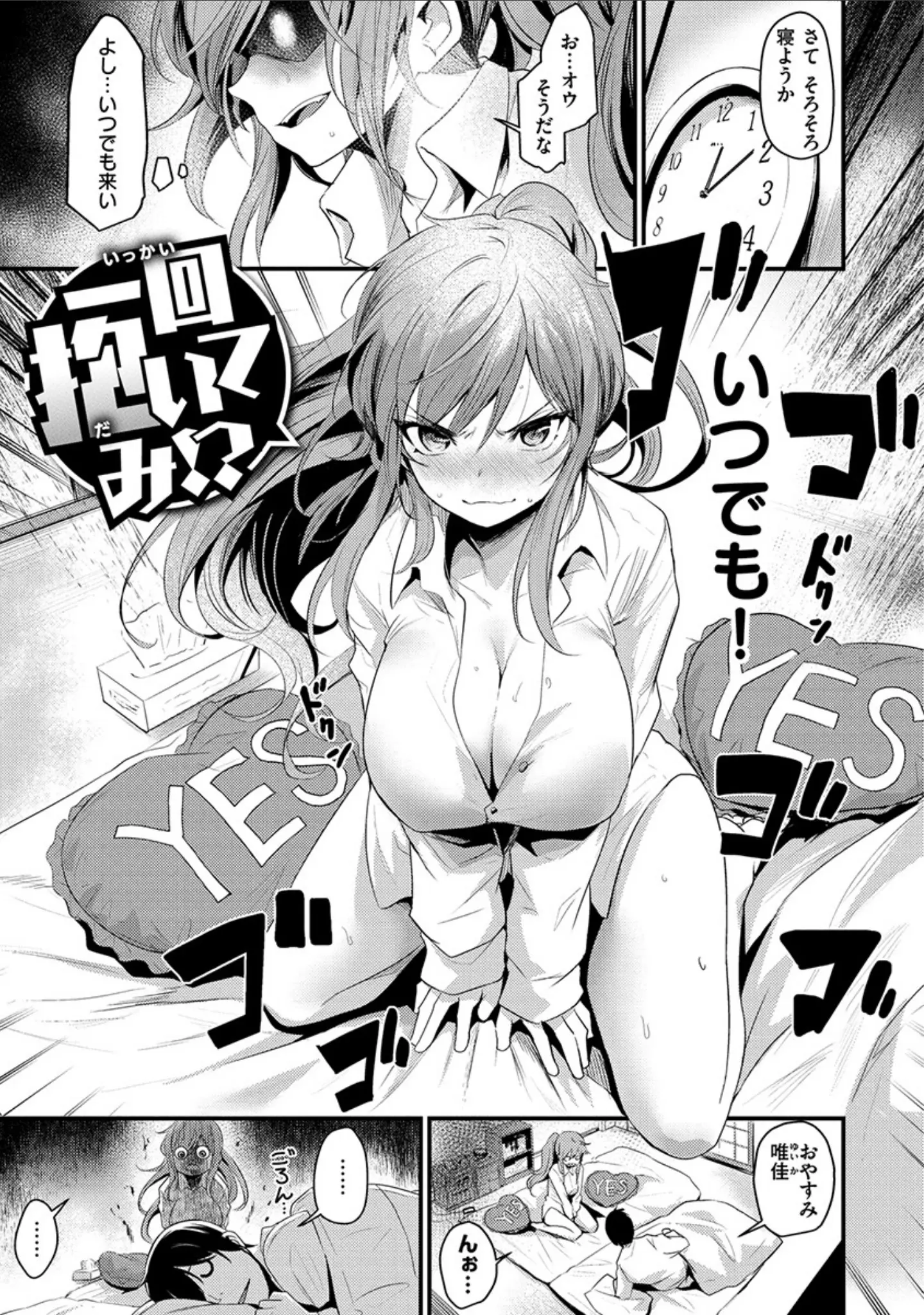 「サカリまつり」（きづかかずき） 試し読み 14ページ目