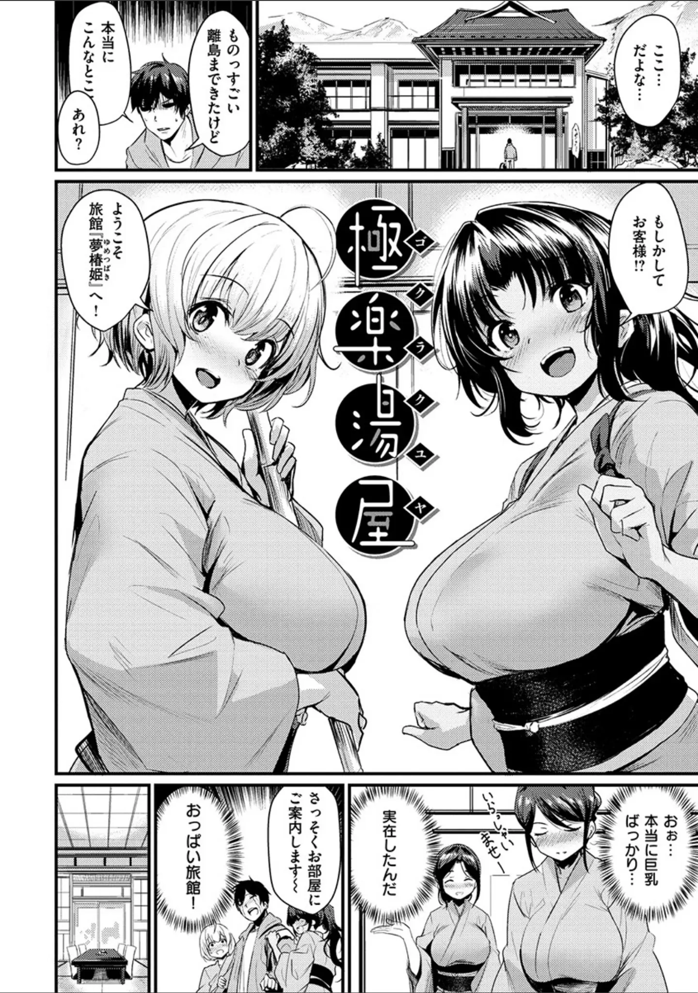 「サカリまつり」（きづかかずき） 試し読み 17ページ目