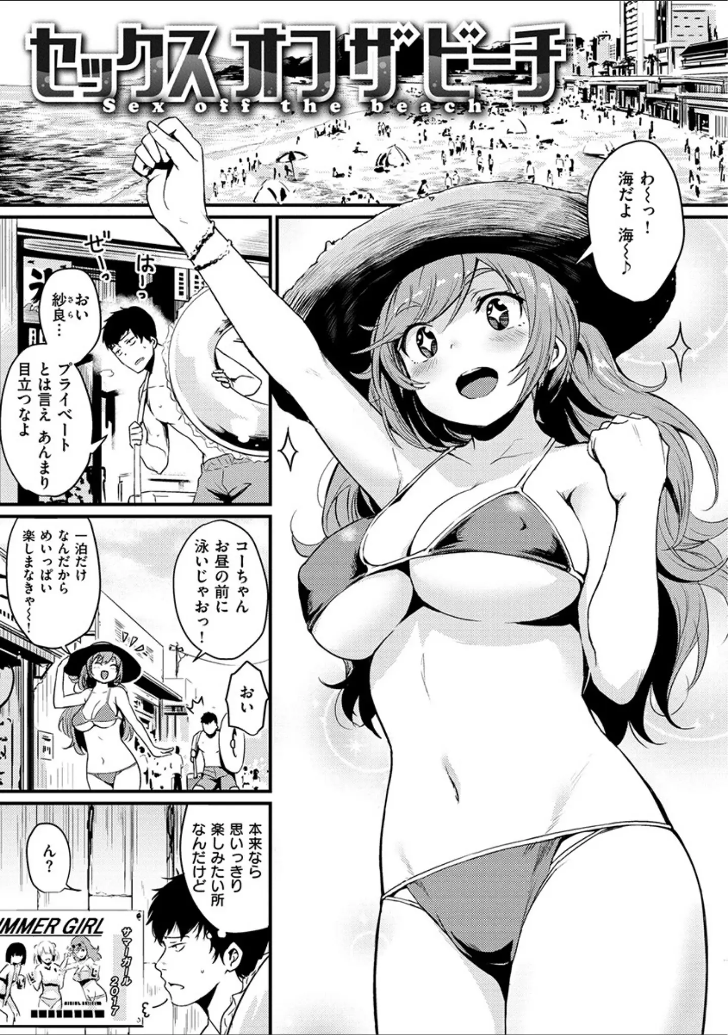 「サカリまつり」（きづかかずき） 試し読み 19ページ目